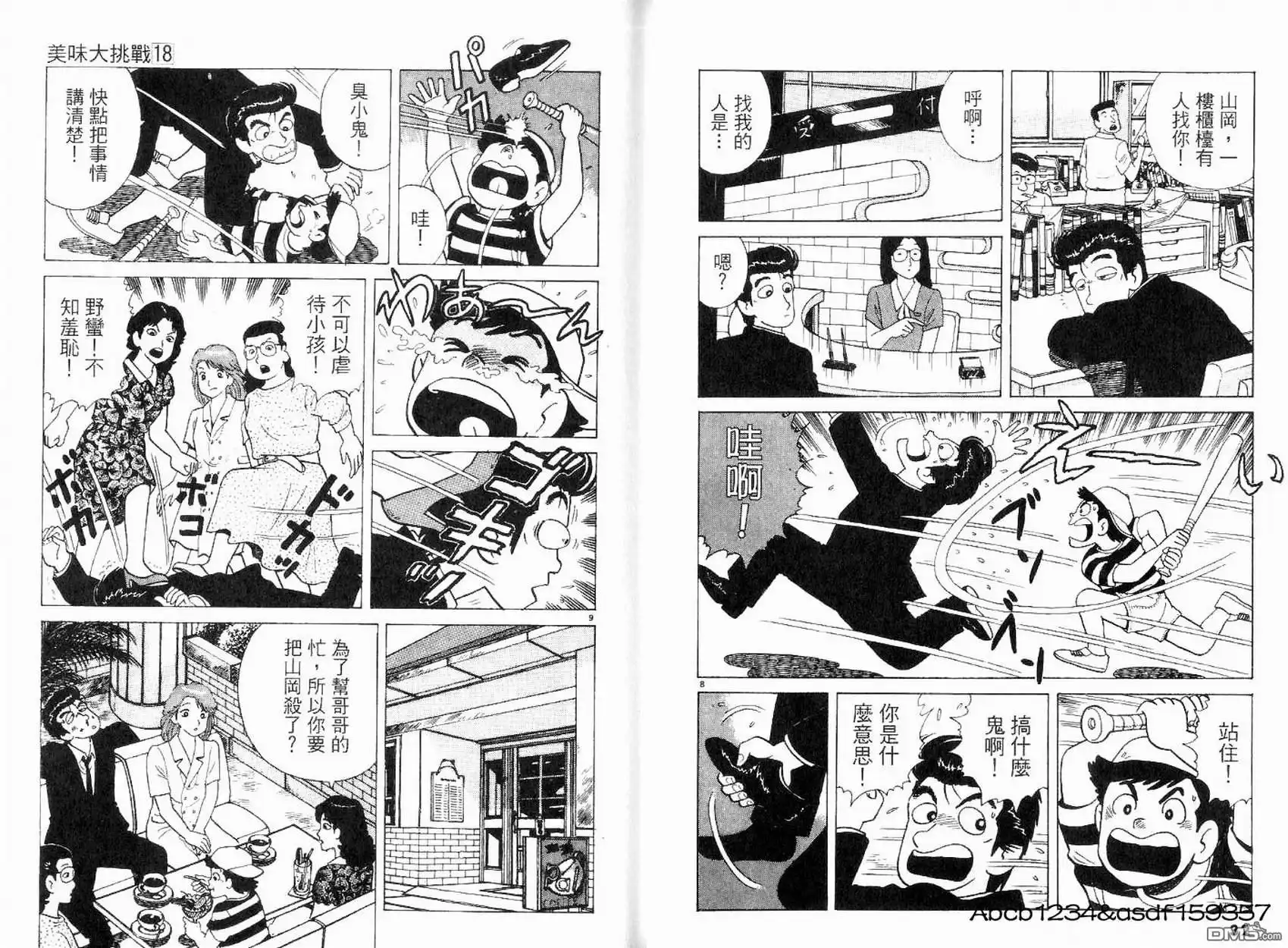 《美味大挑战》第18卷 第18页