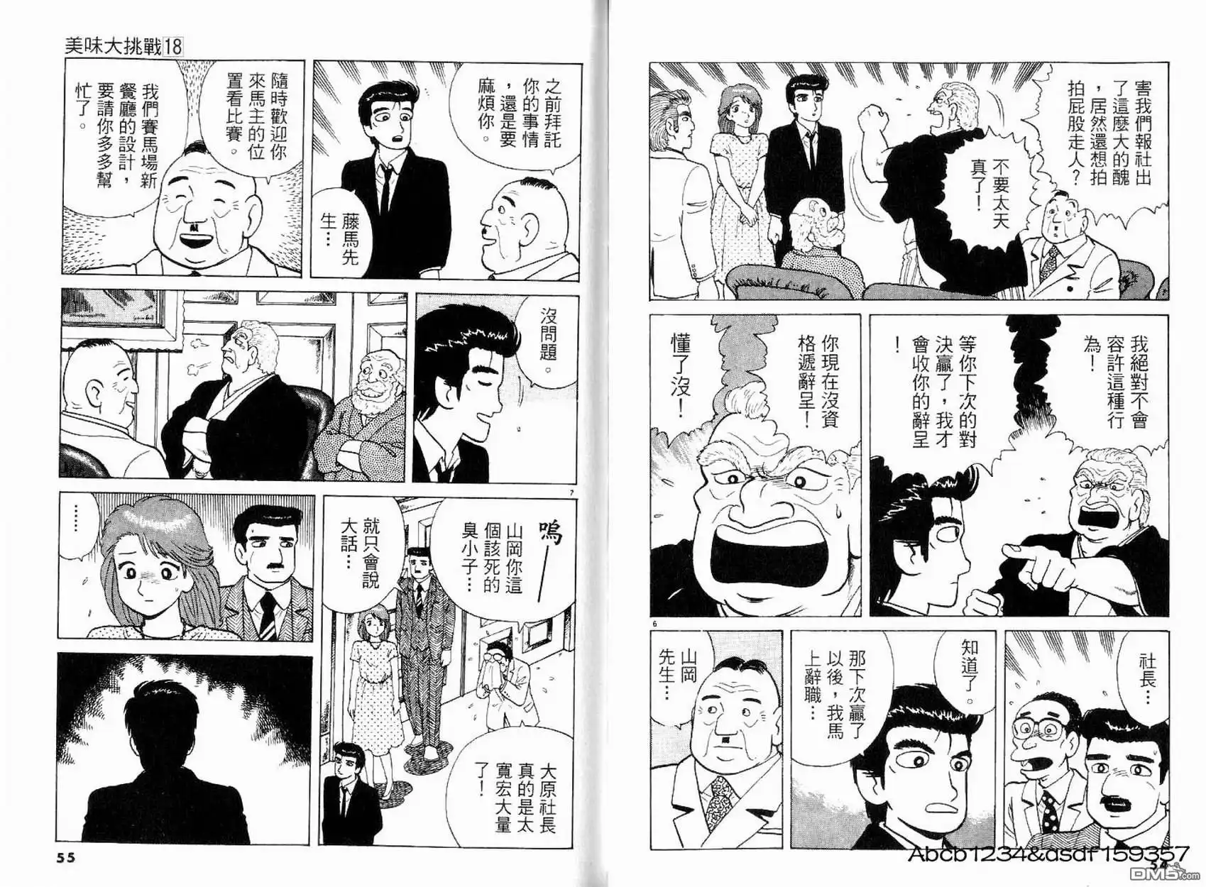 《美味大挑战》第18卷 第29页