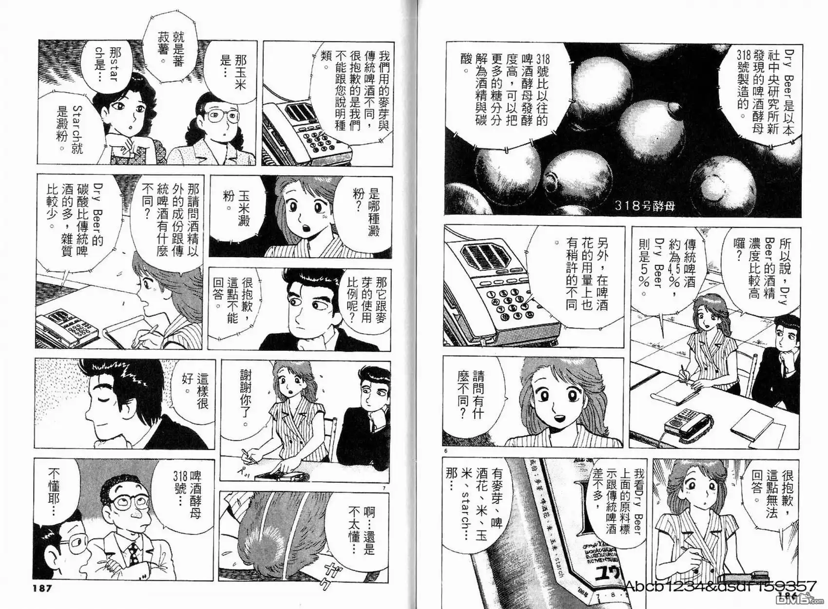 《美味大挑战》第18卷 第95页