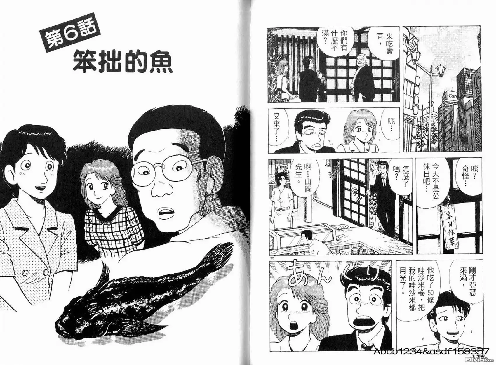 《美味大挑战》第18卷 第74页