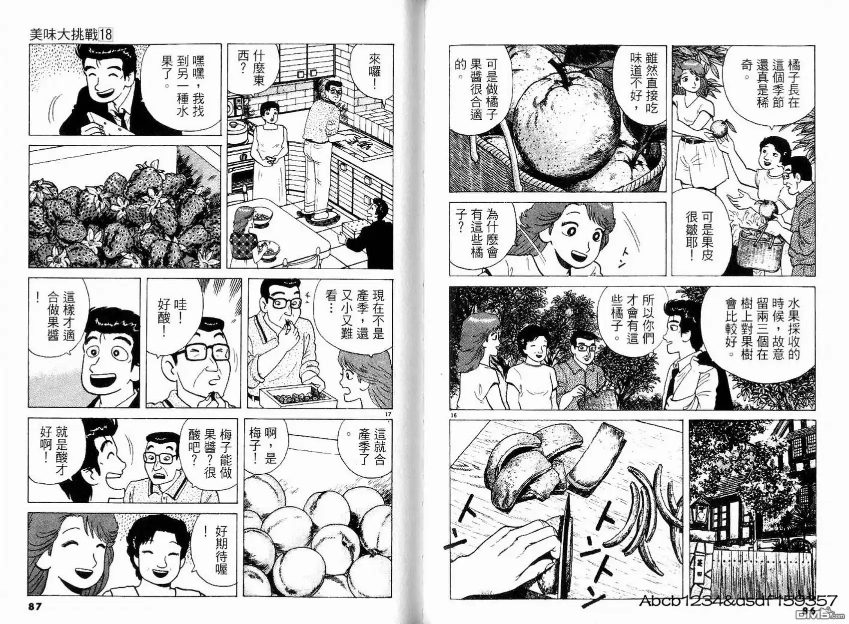 《美味大挑战》第18卷 第45页