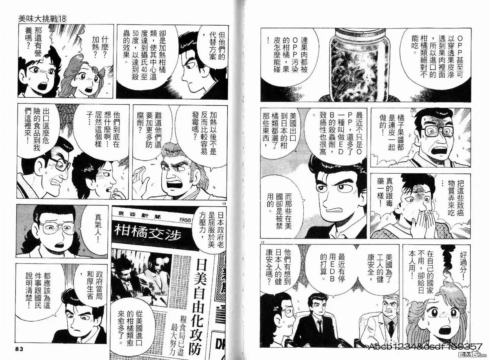 《美味大挑战》第18卷 第43页