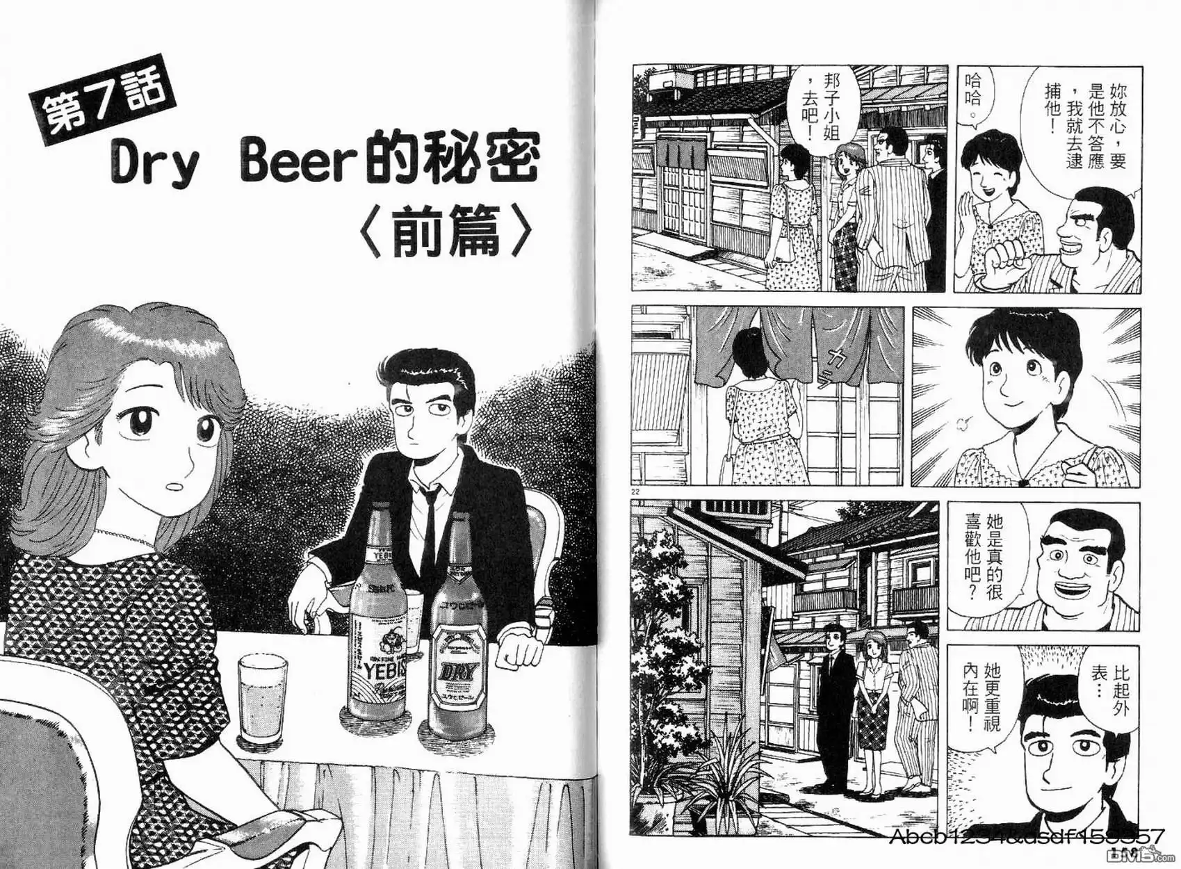 《美味大挑战》第18卷 第81页