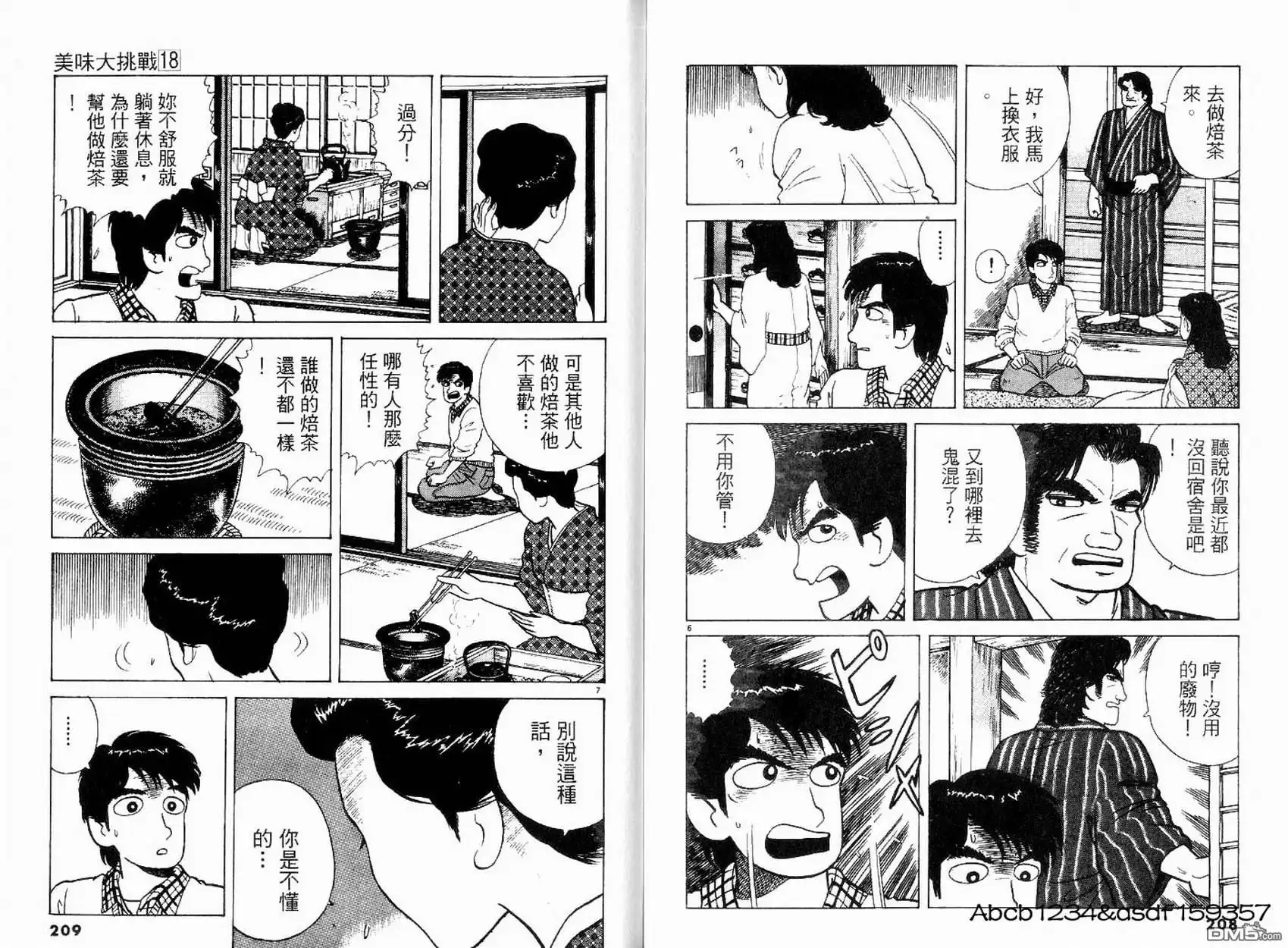 《美味大挑战》第18卷 第106页