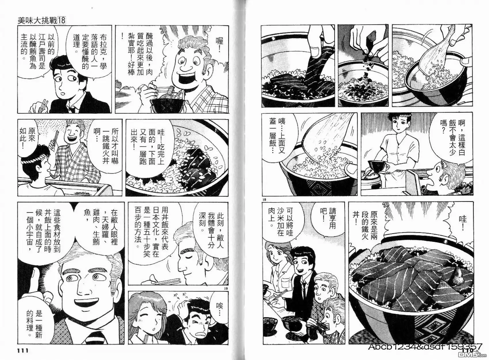 《美味大挑战》第18卷 第57页