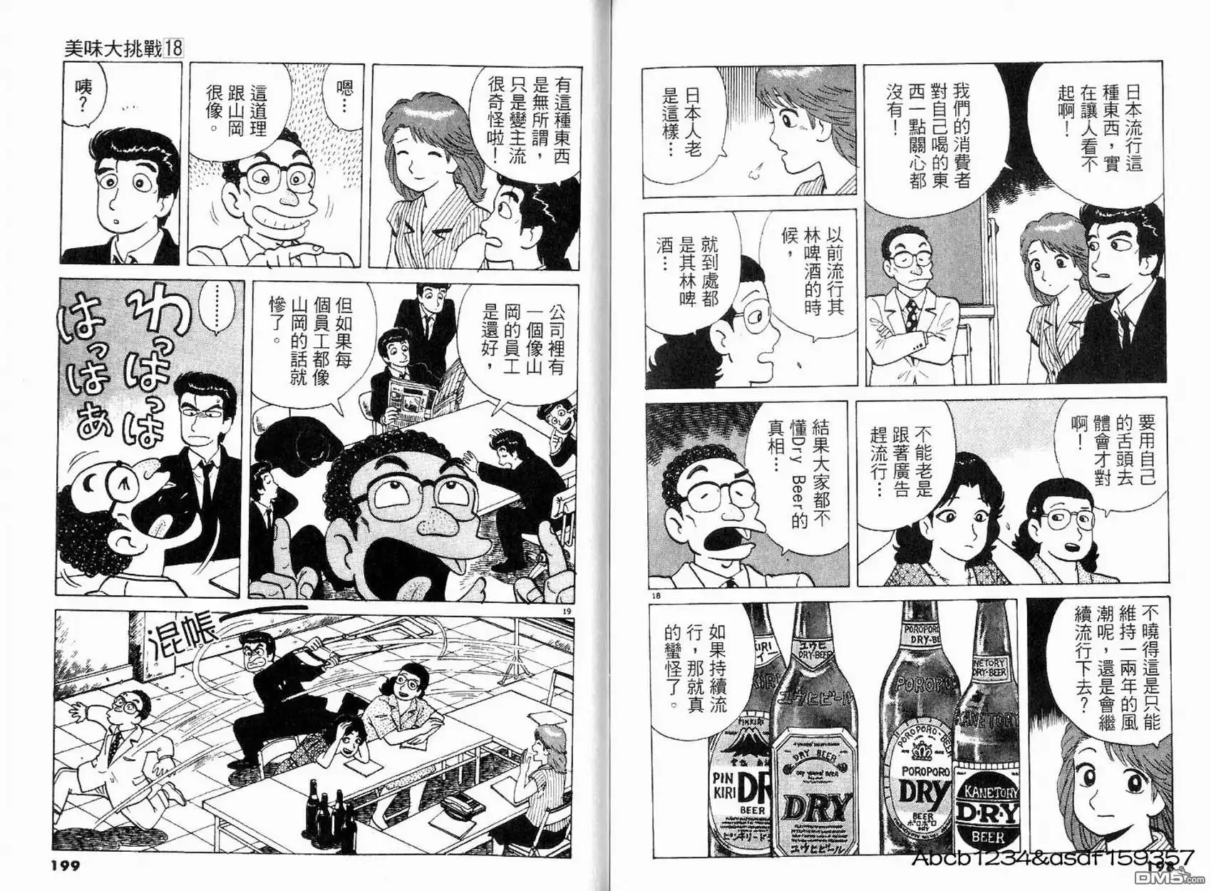《美味大挑战》第18卷 第101页