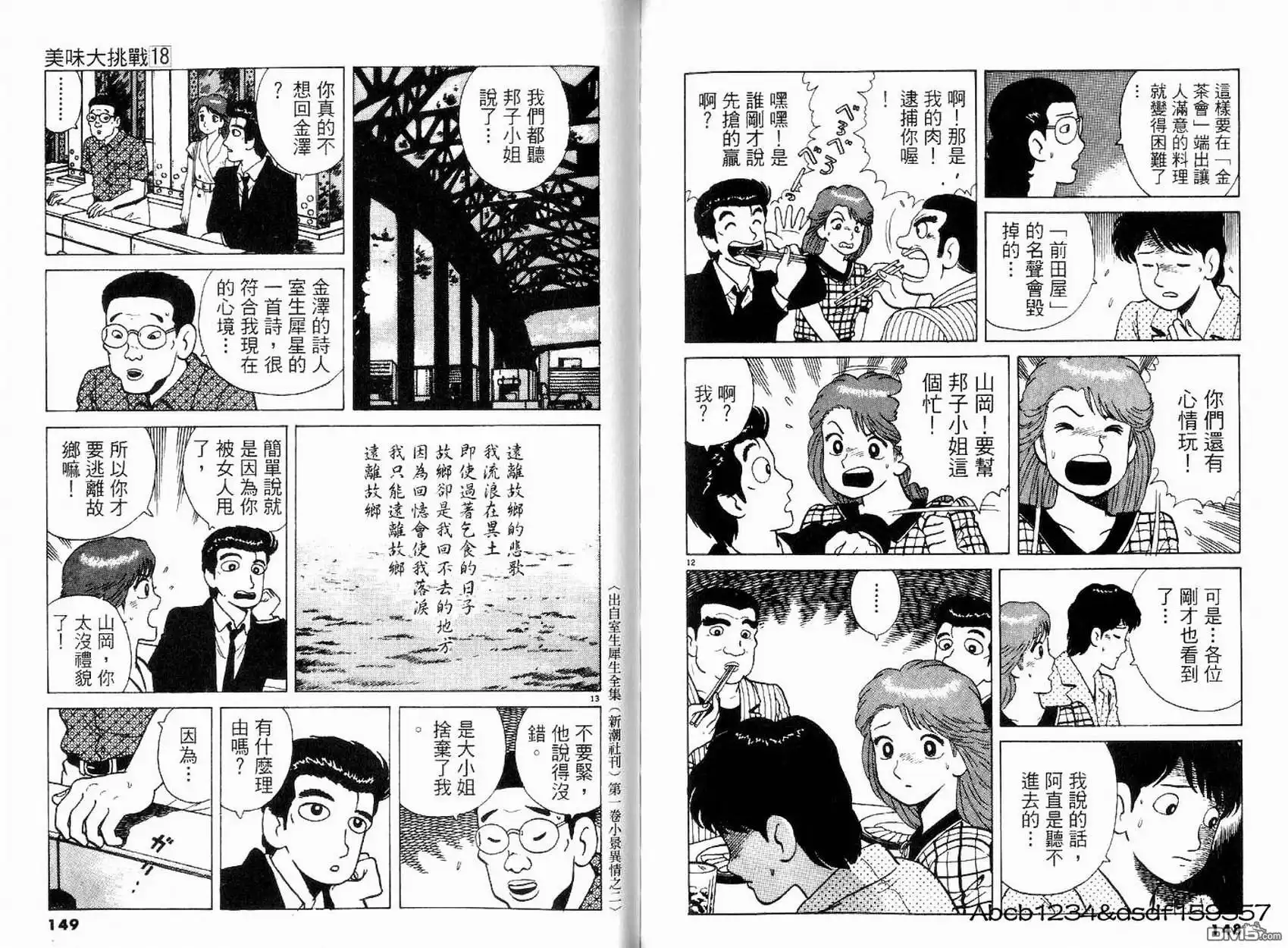 《美味大挑战》第18卷 第76页