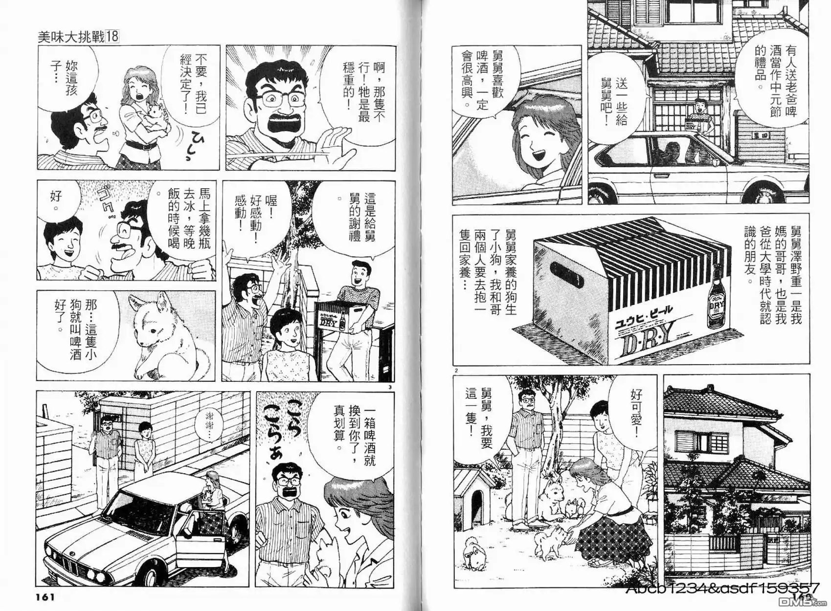 《美味大挑战》第18卷 第82页