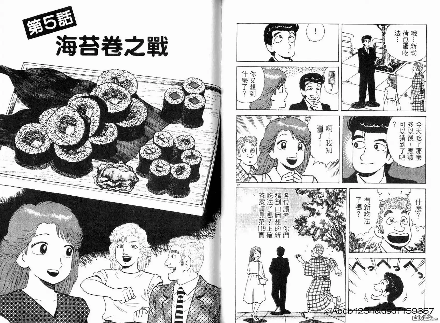 《美味大挑战》第18卷 第59页