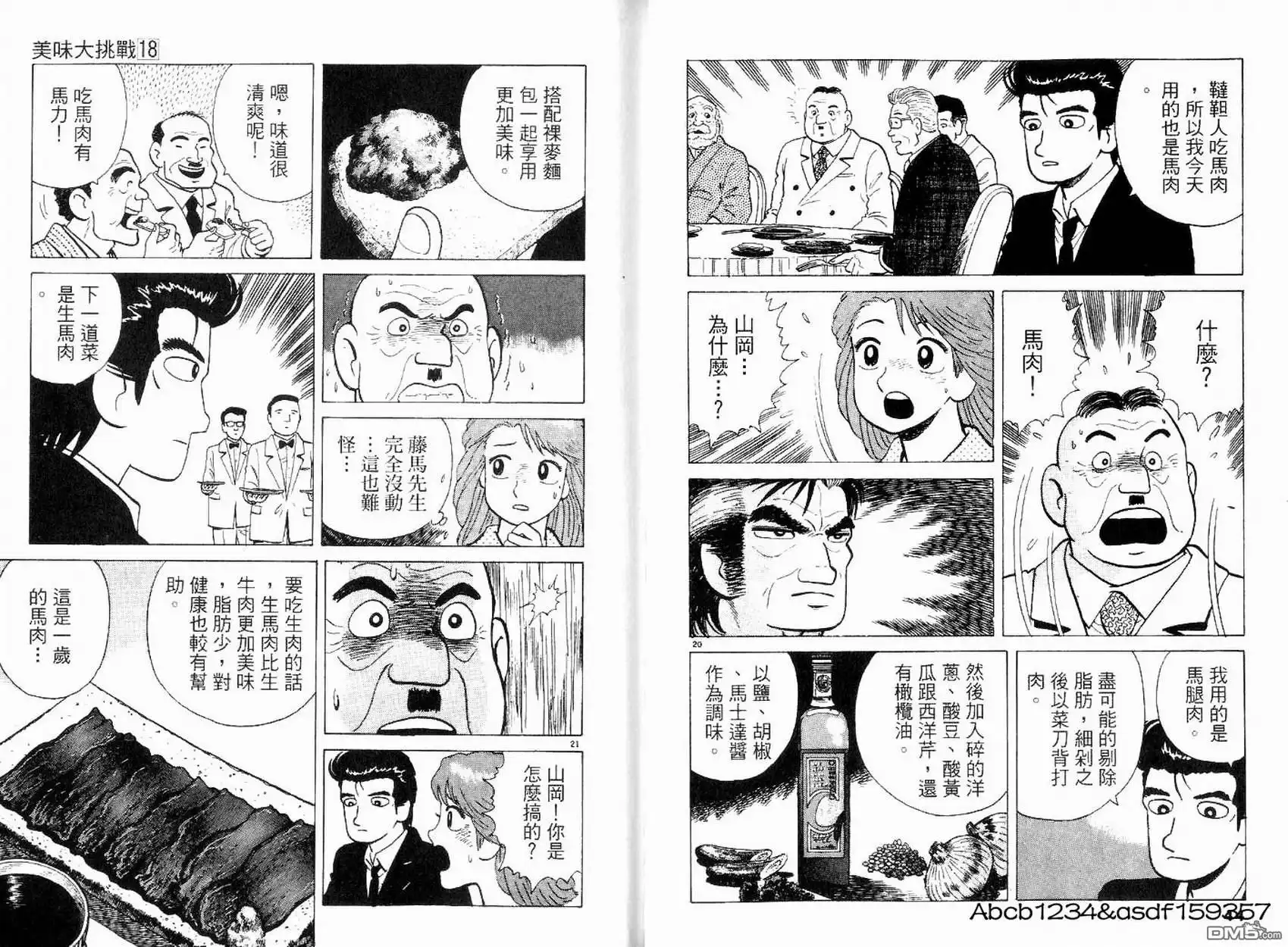 《美味大挑战》第18卷 第24页