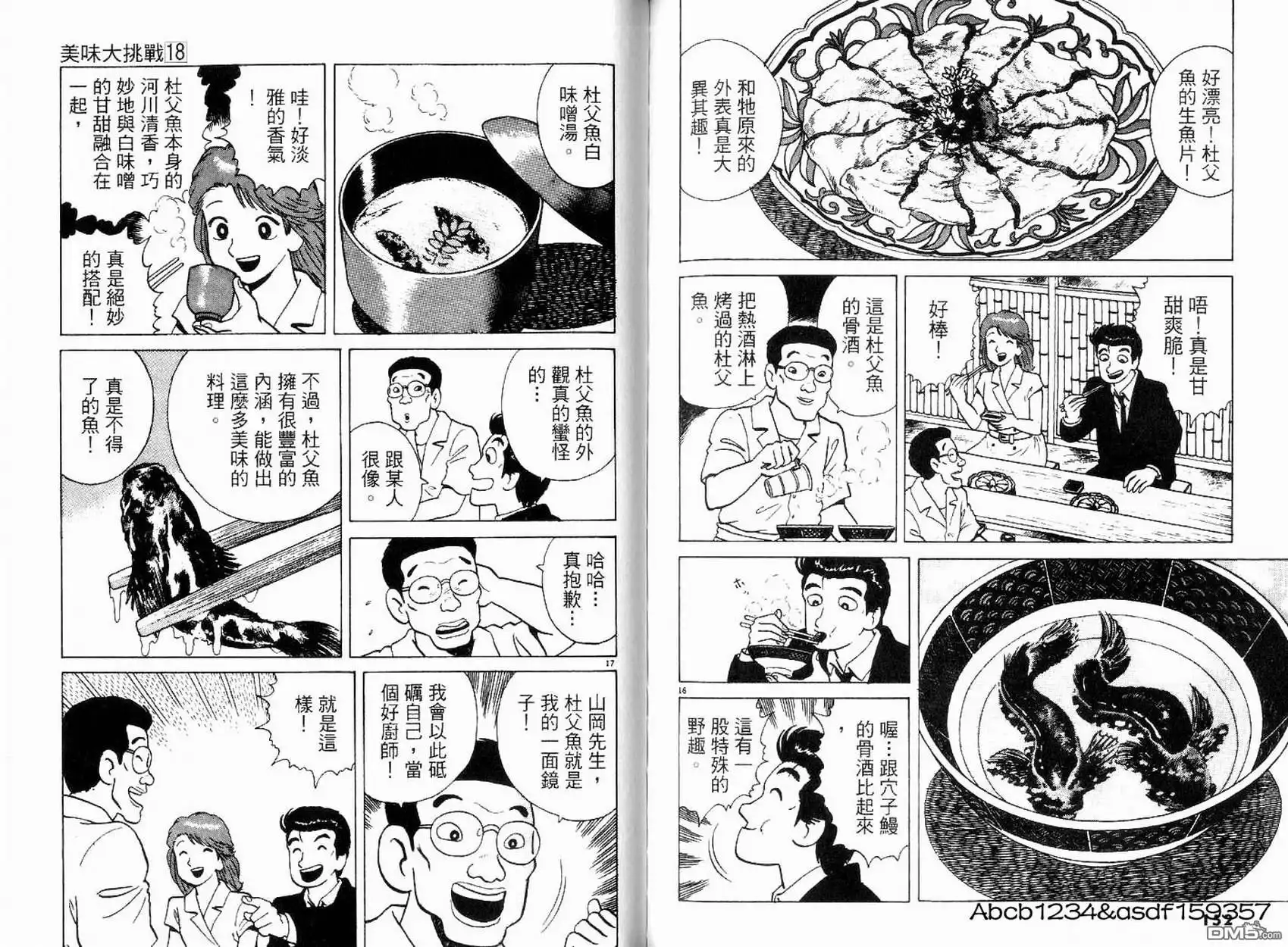 《美味大挑战》第18卷 第78页