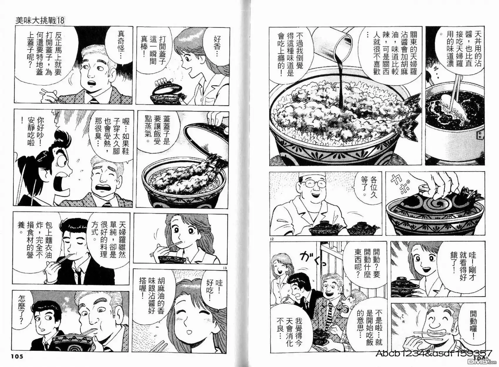《美味大挑战》第18卷 第54页
