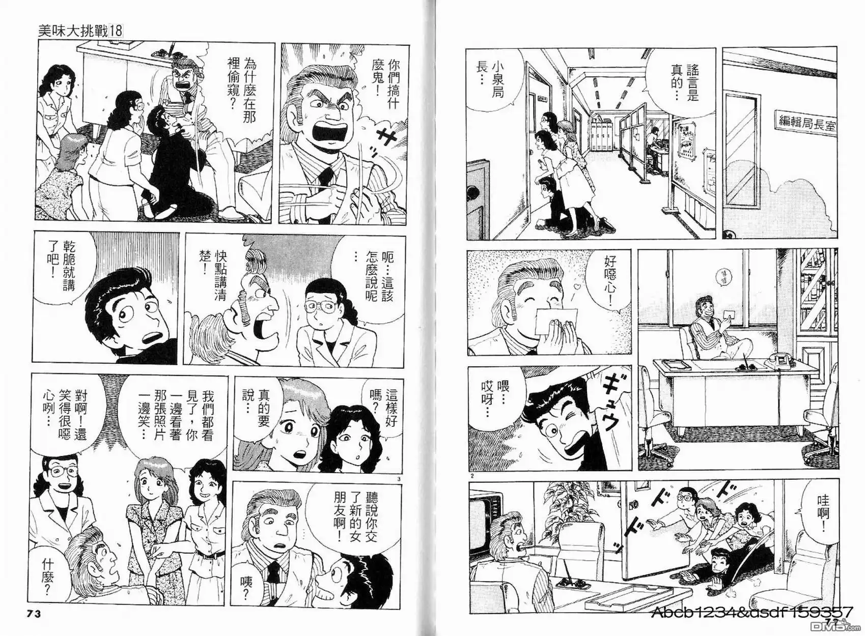 《美味大挑战》第18卷 第38页