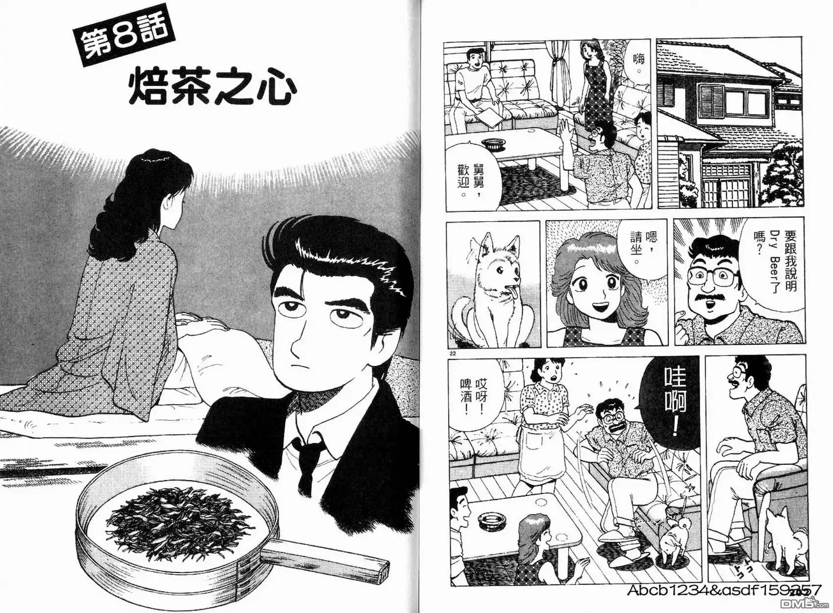 《美味大挑战》第18卷 第103页