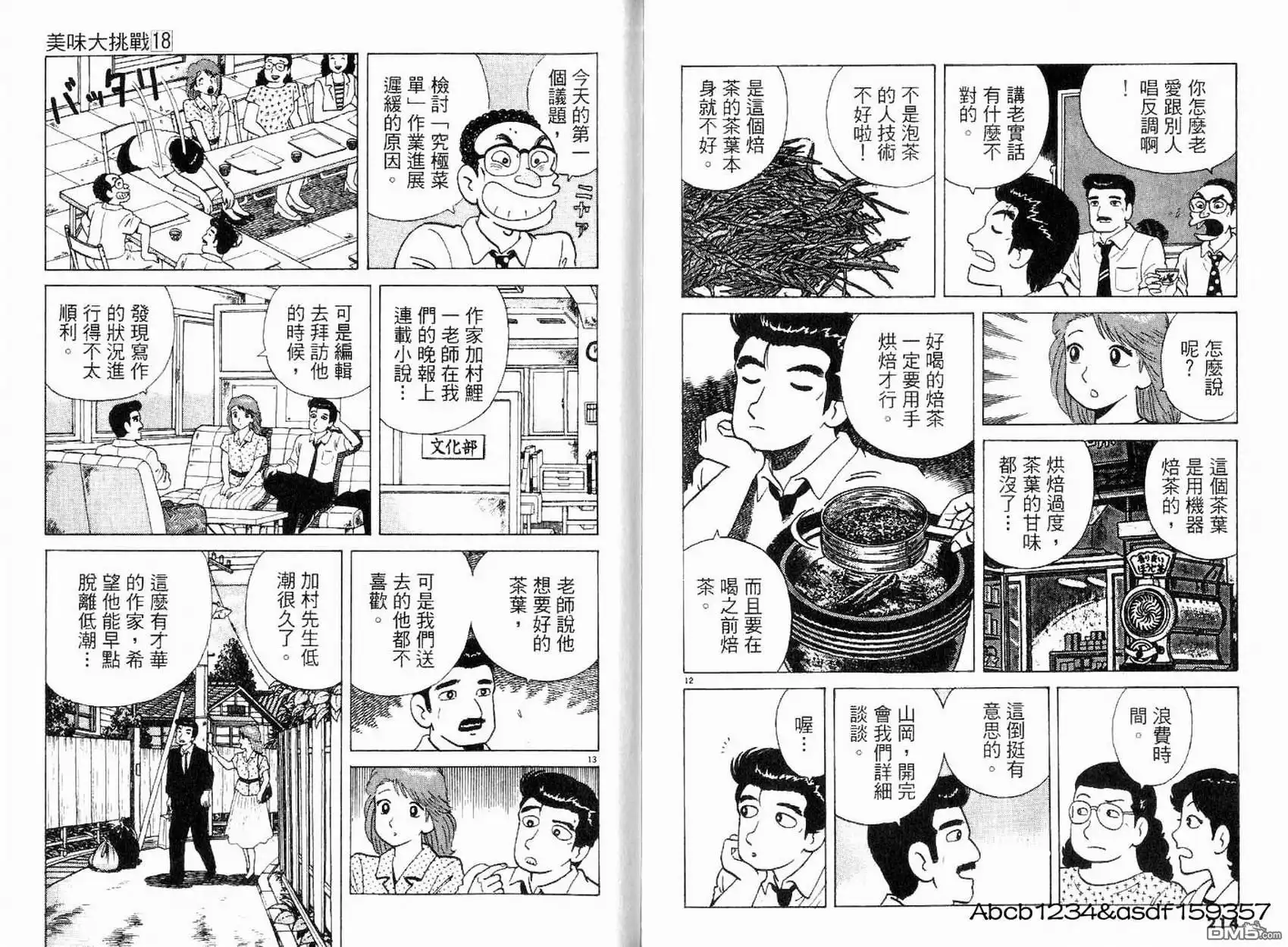 《美味大挑战》第18卷 第111页