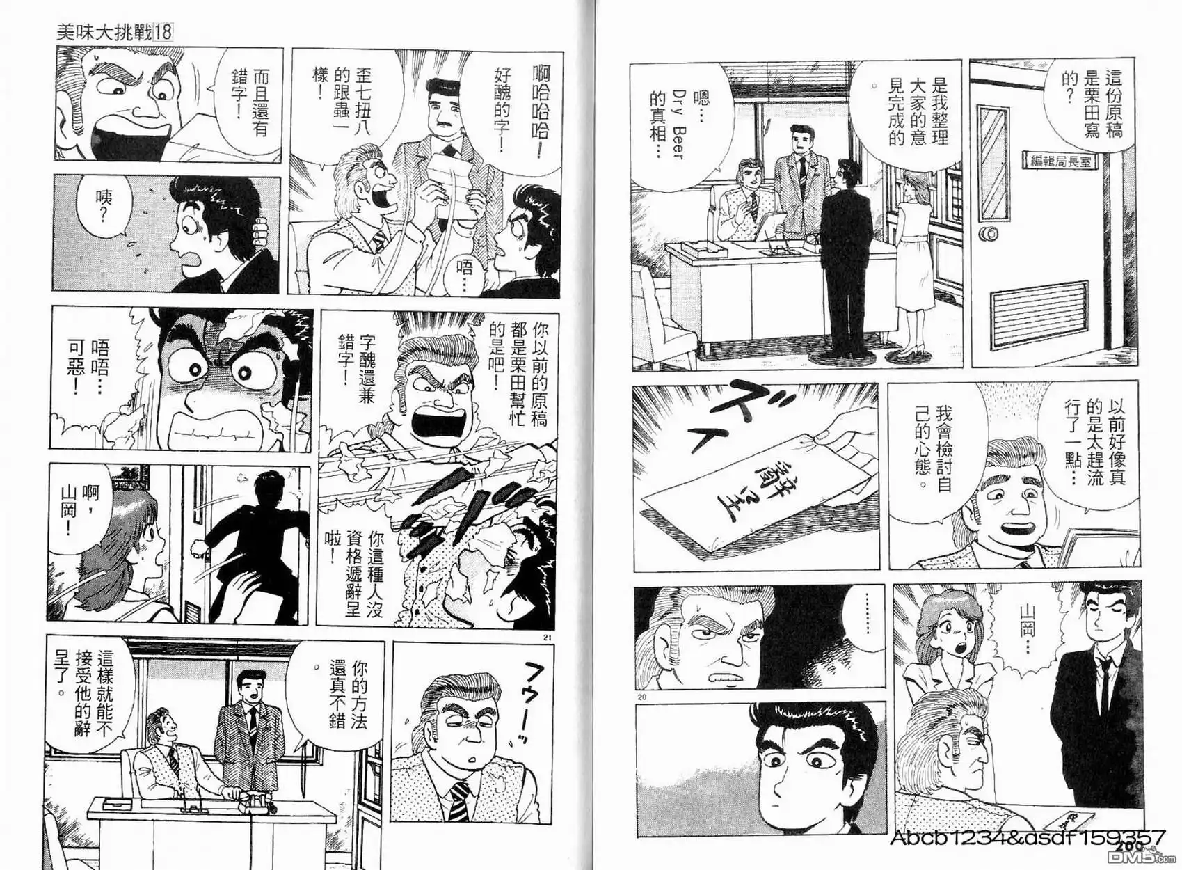 《美味大挑战》第18卷 第102页
