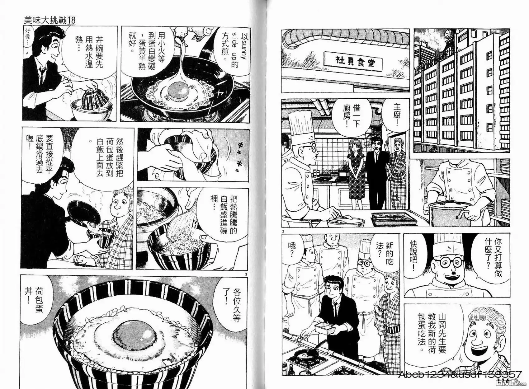 《美味大挑战》第18卷 第60页