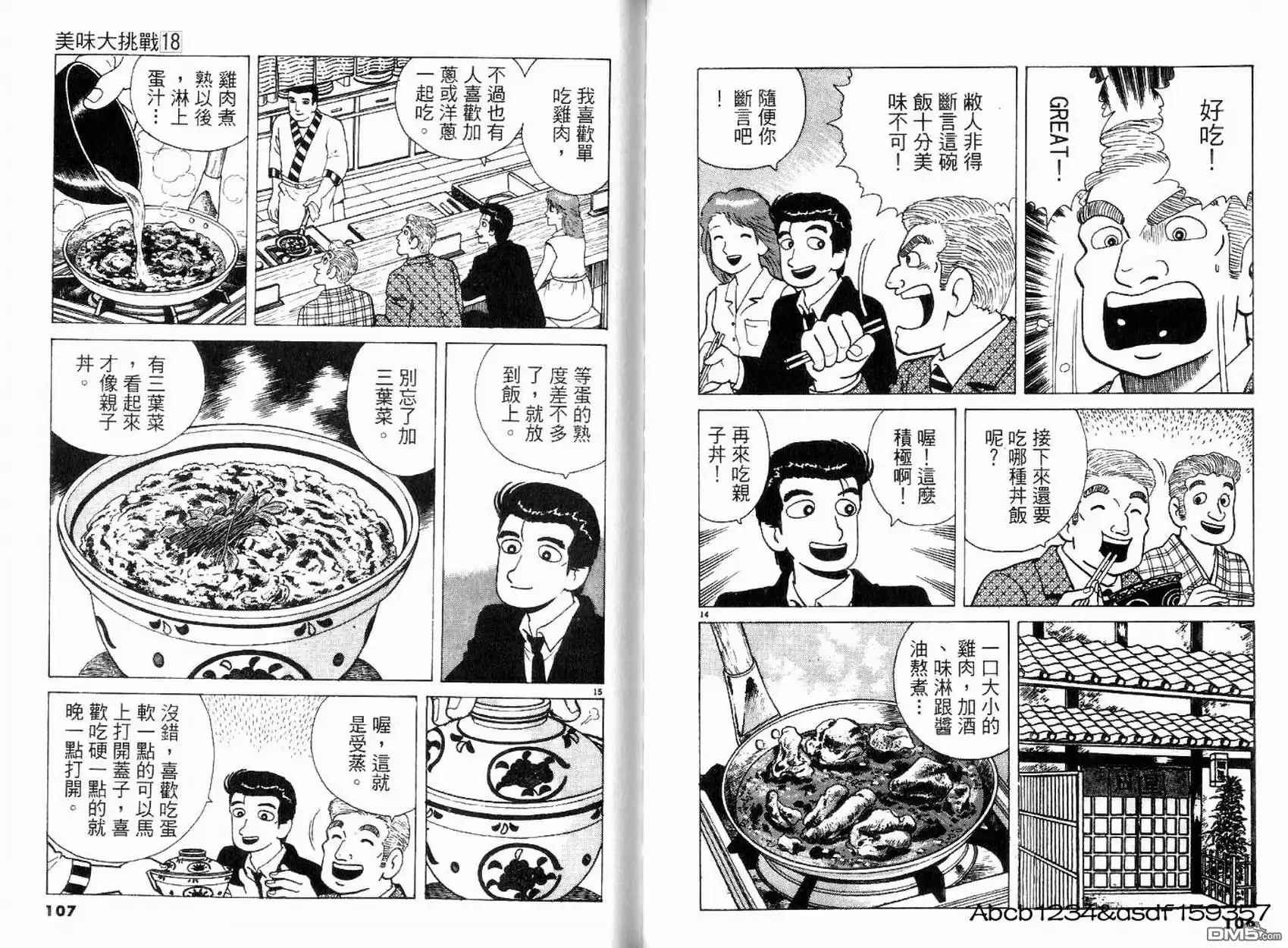 《美味大挑战》第18卷 第55页