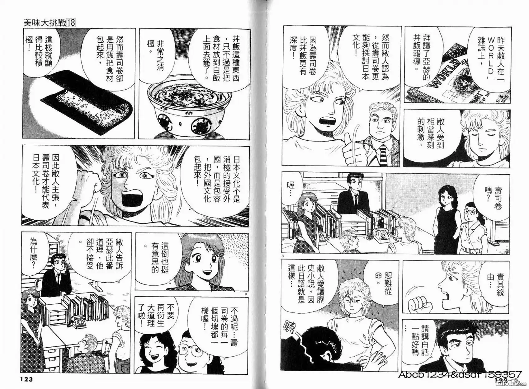 《美味大挑战》第18卷 第63页
