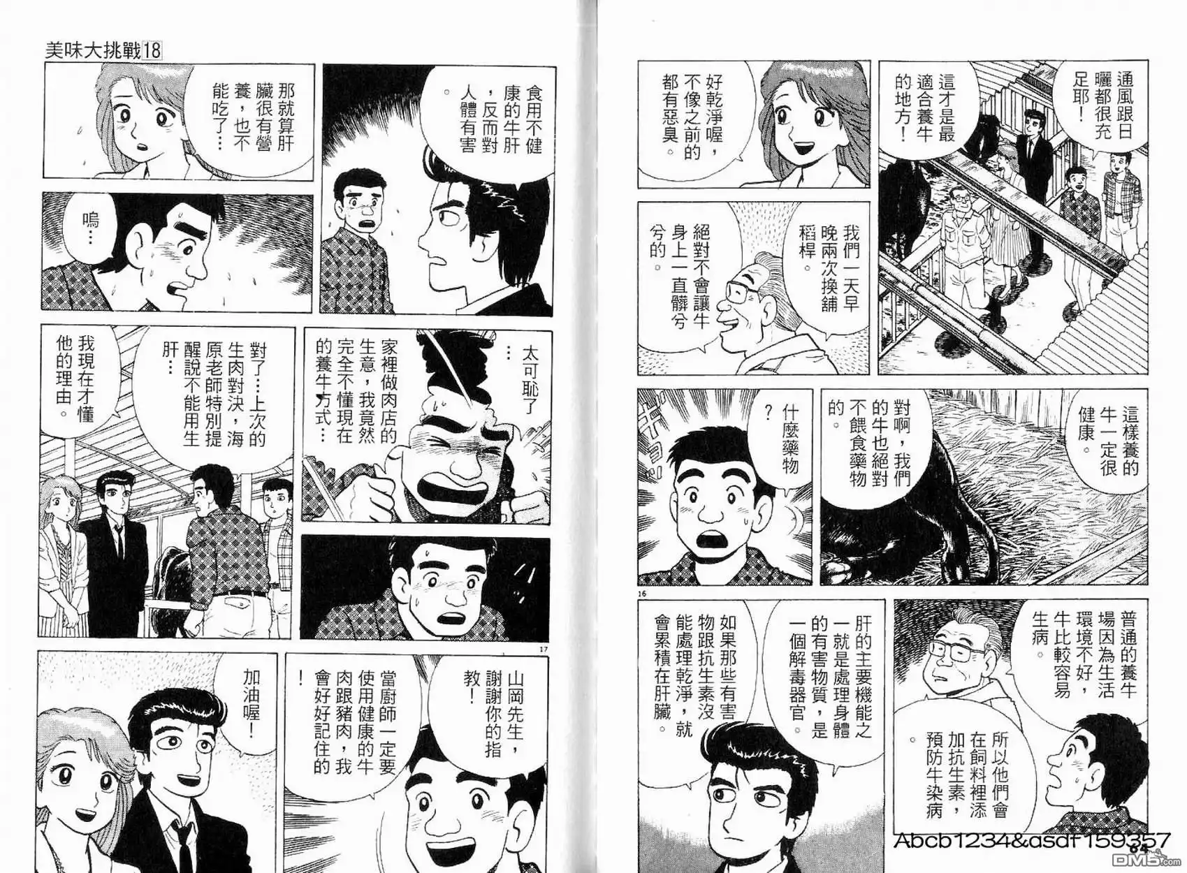 《美味大挑战》第18卷 第34页