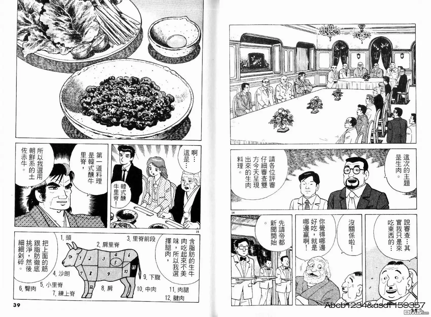 《美味大挑战》第18卷 第21页