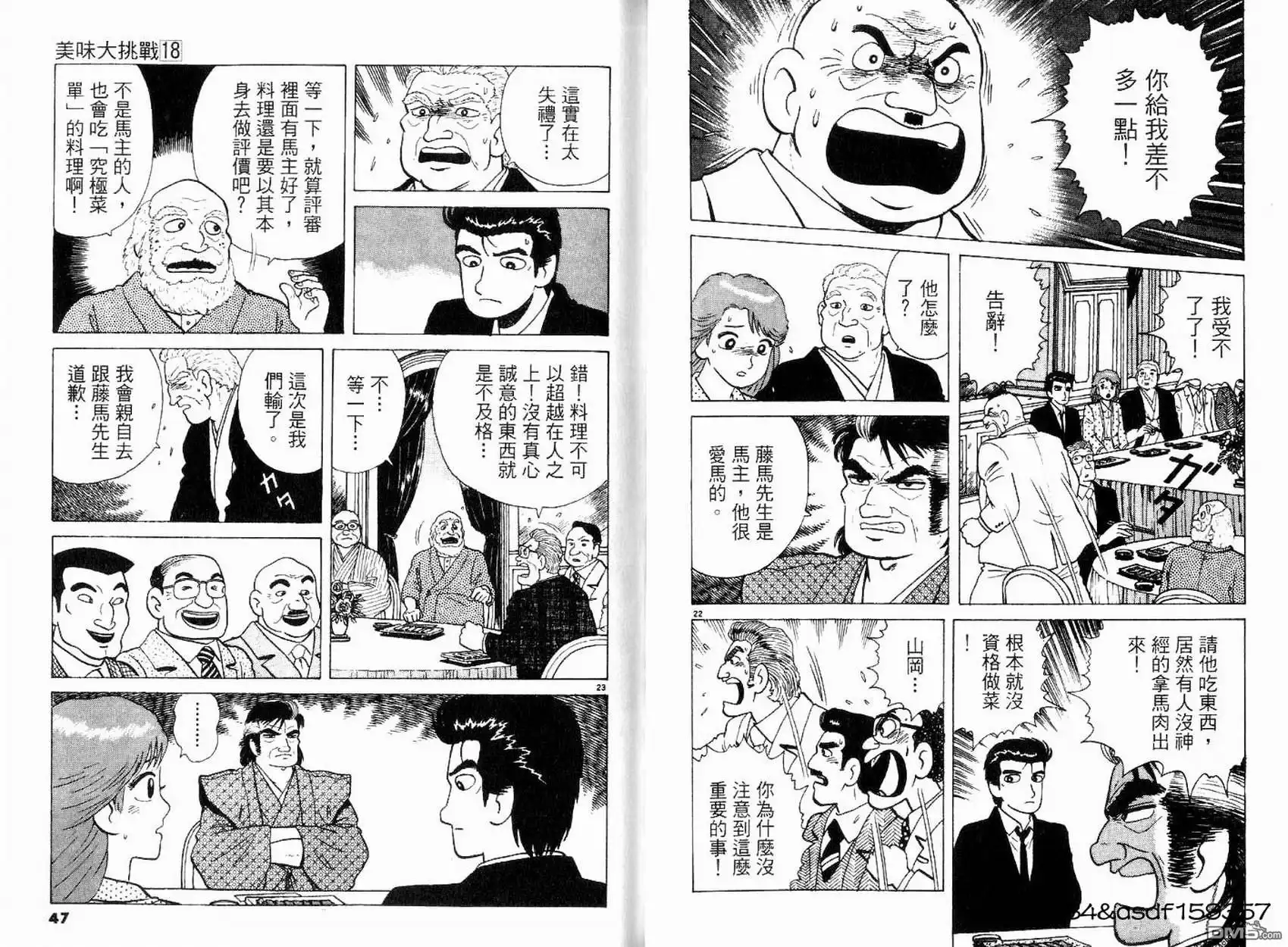 《美味大挑战》第18卷 第25页