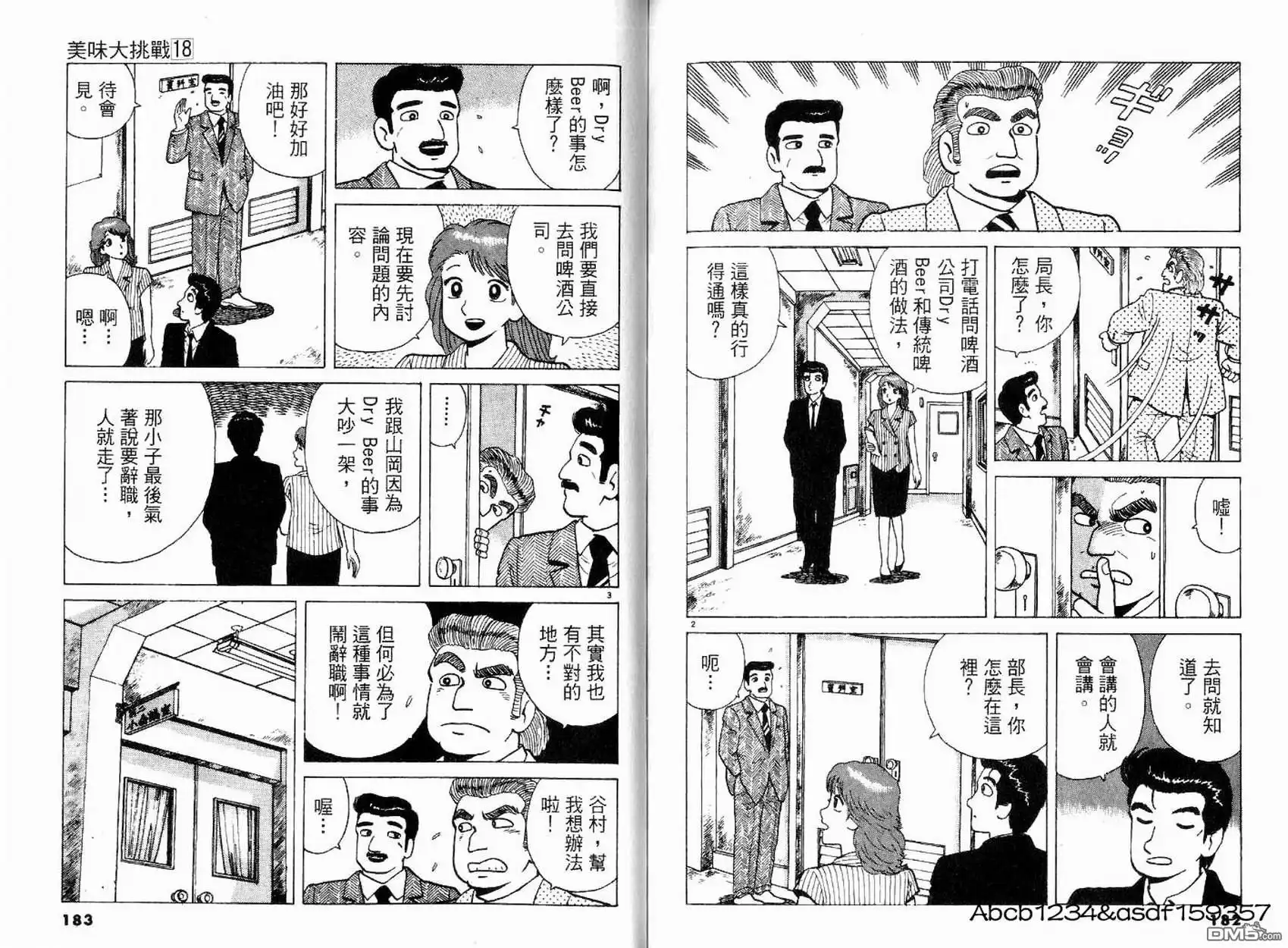 《美味大挑战》第18卷 第93页