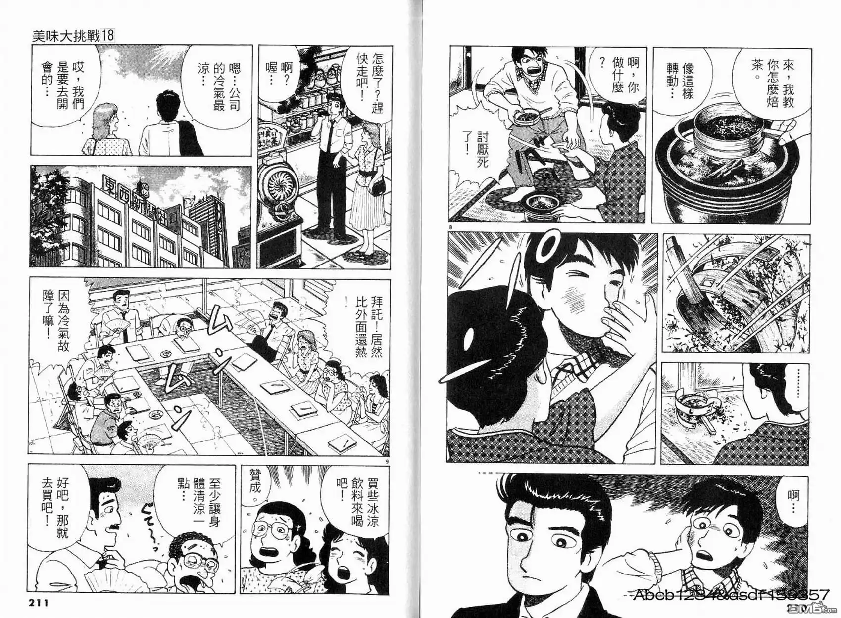 《美味大挑战》第18卷 第107页