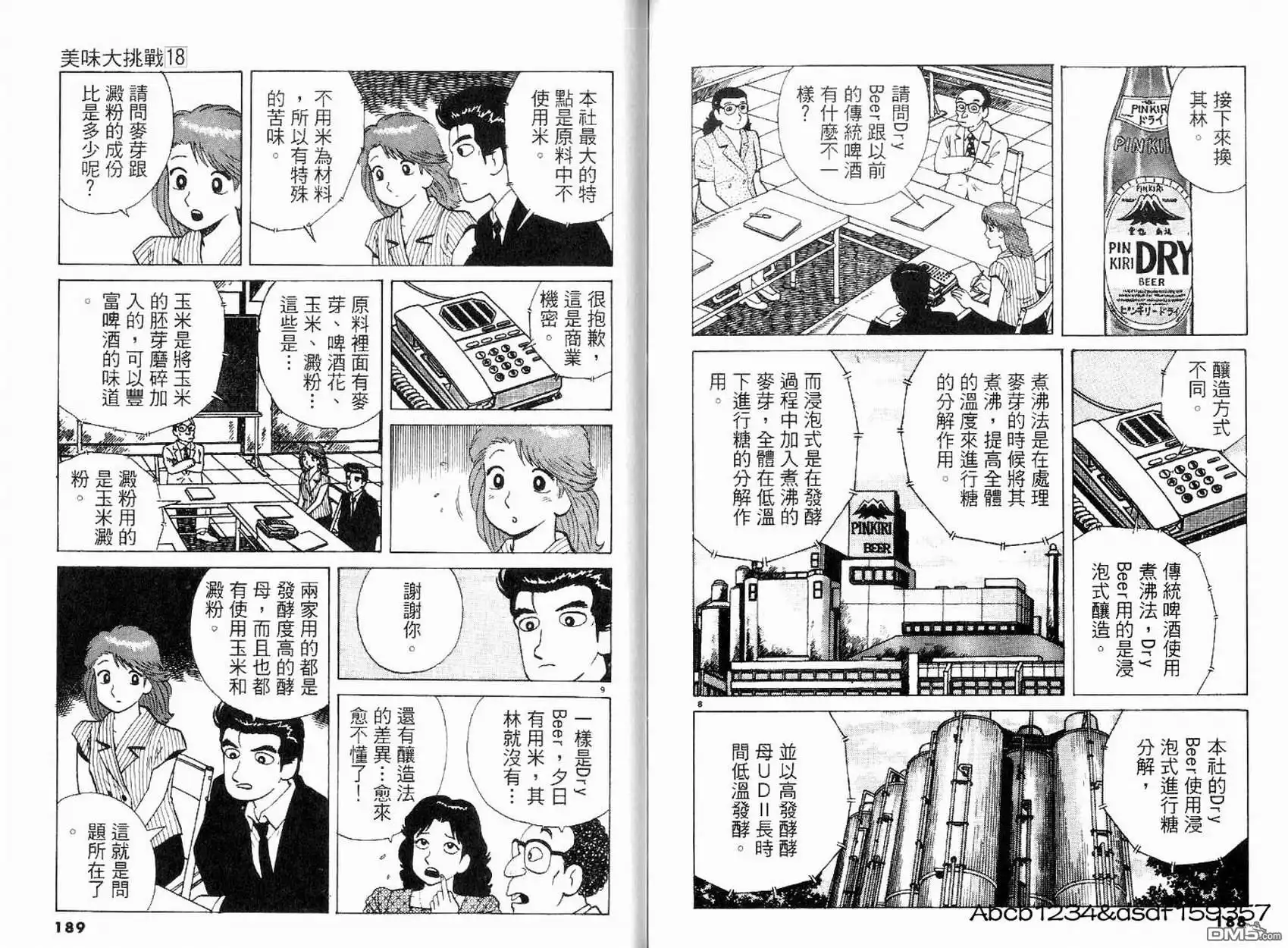 《美味大挑战》第18卷 第96页