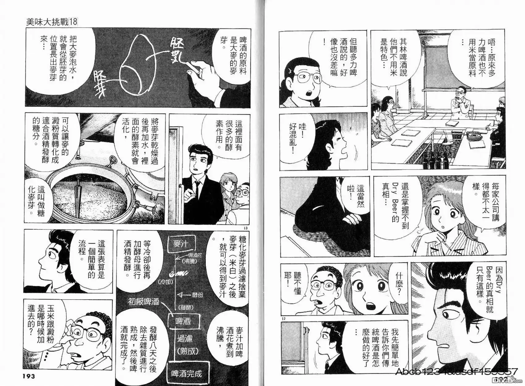 《美味大挑战》第18卷 第97页