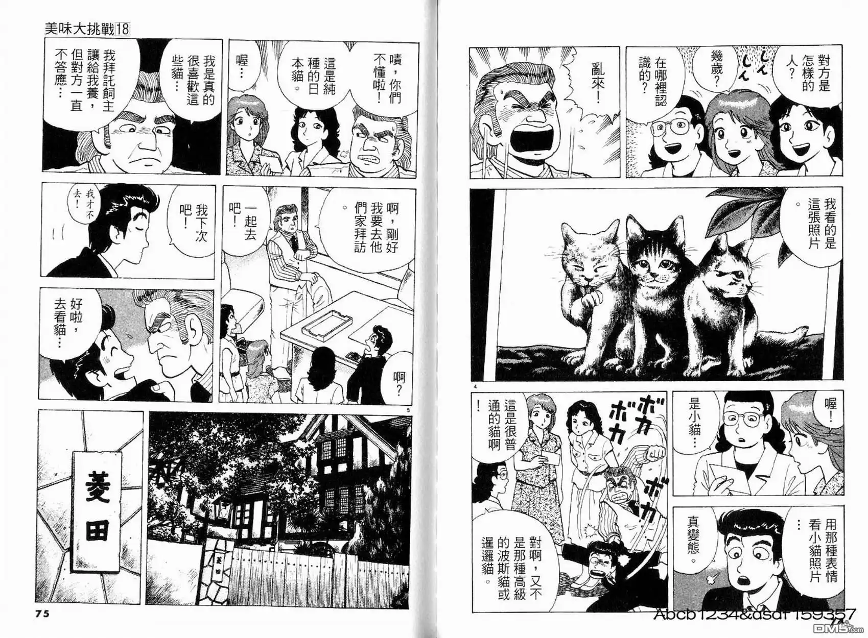 《美味大挑战》第18卷 第39页