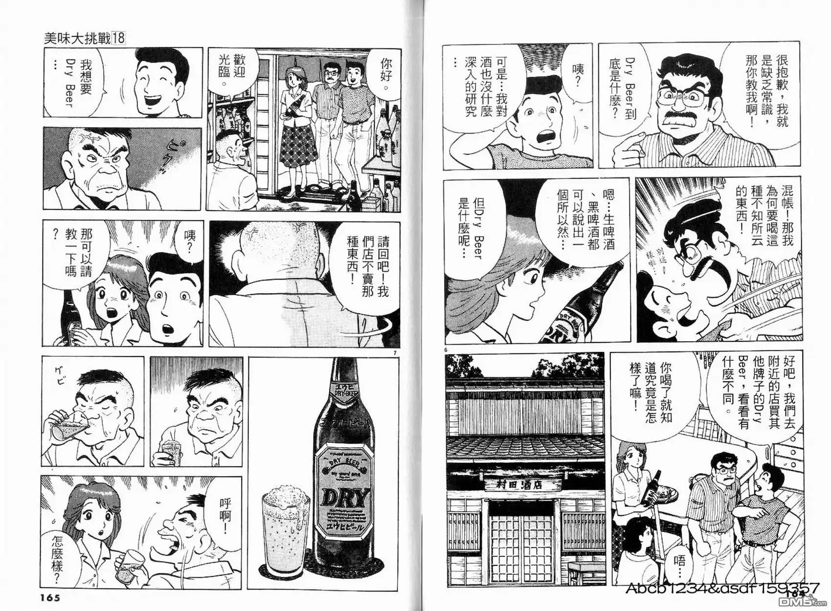 《美味大挑战》第18卷 第84页