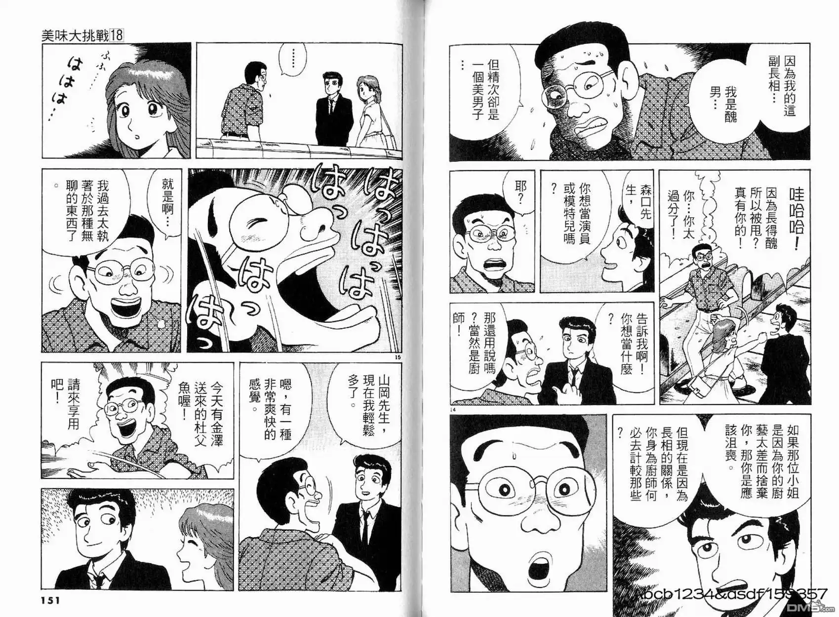 《美味大挑战》第18卷 第77页
