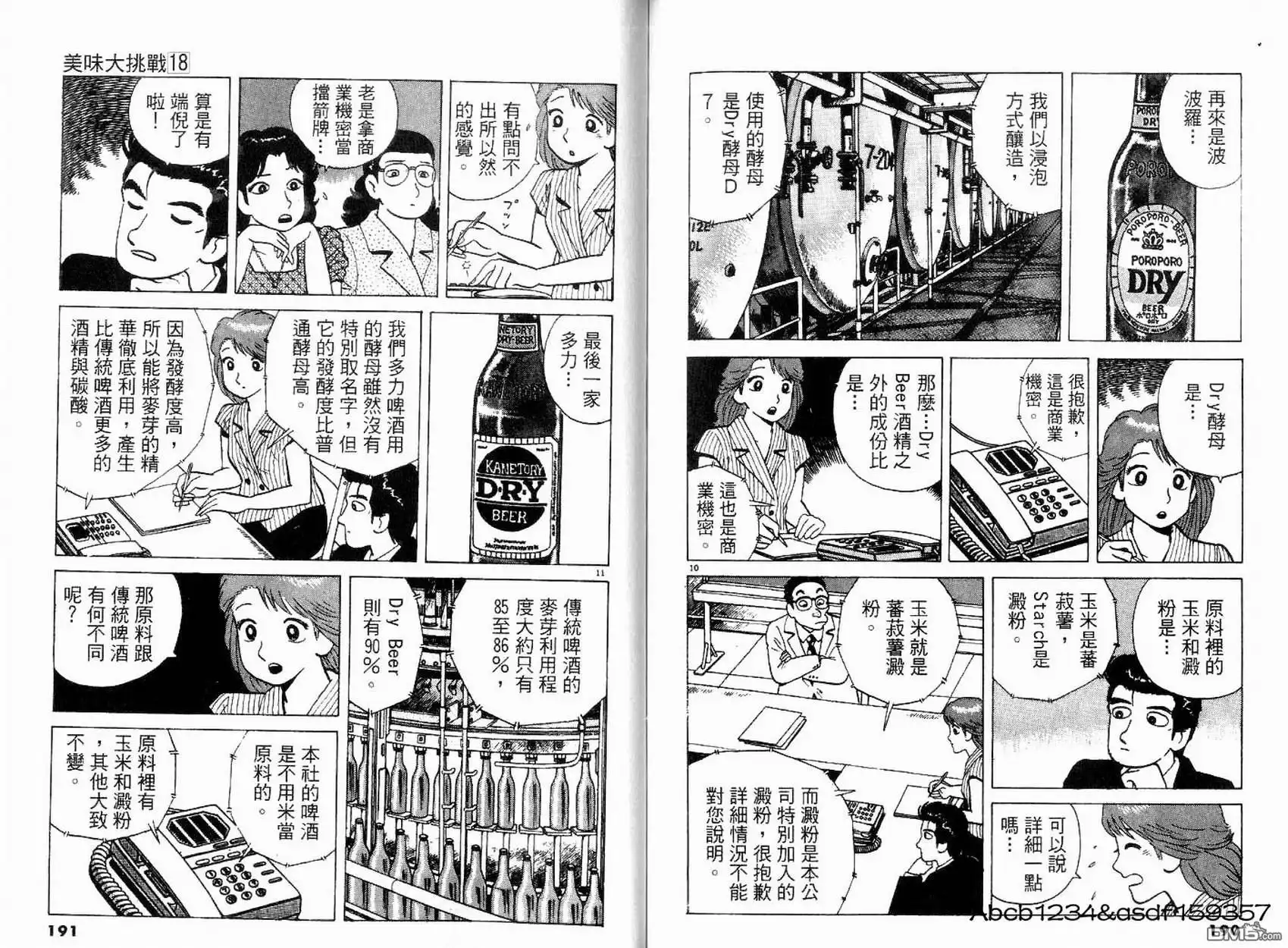 《美味大挑战》第18卷 第99页