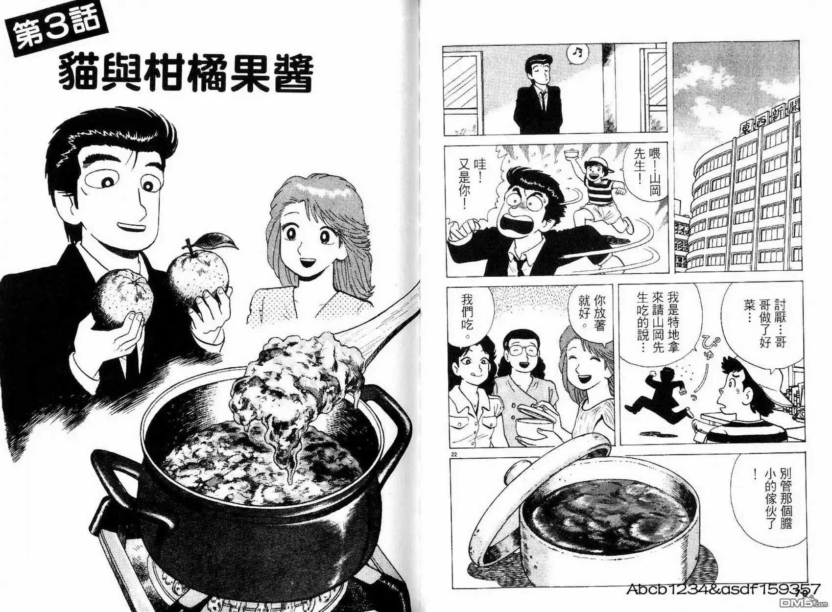 《美味大挑战》第18卷 第37页