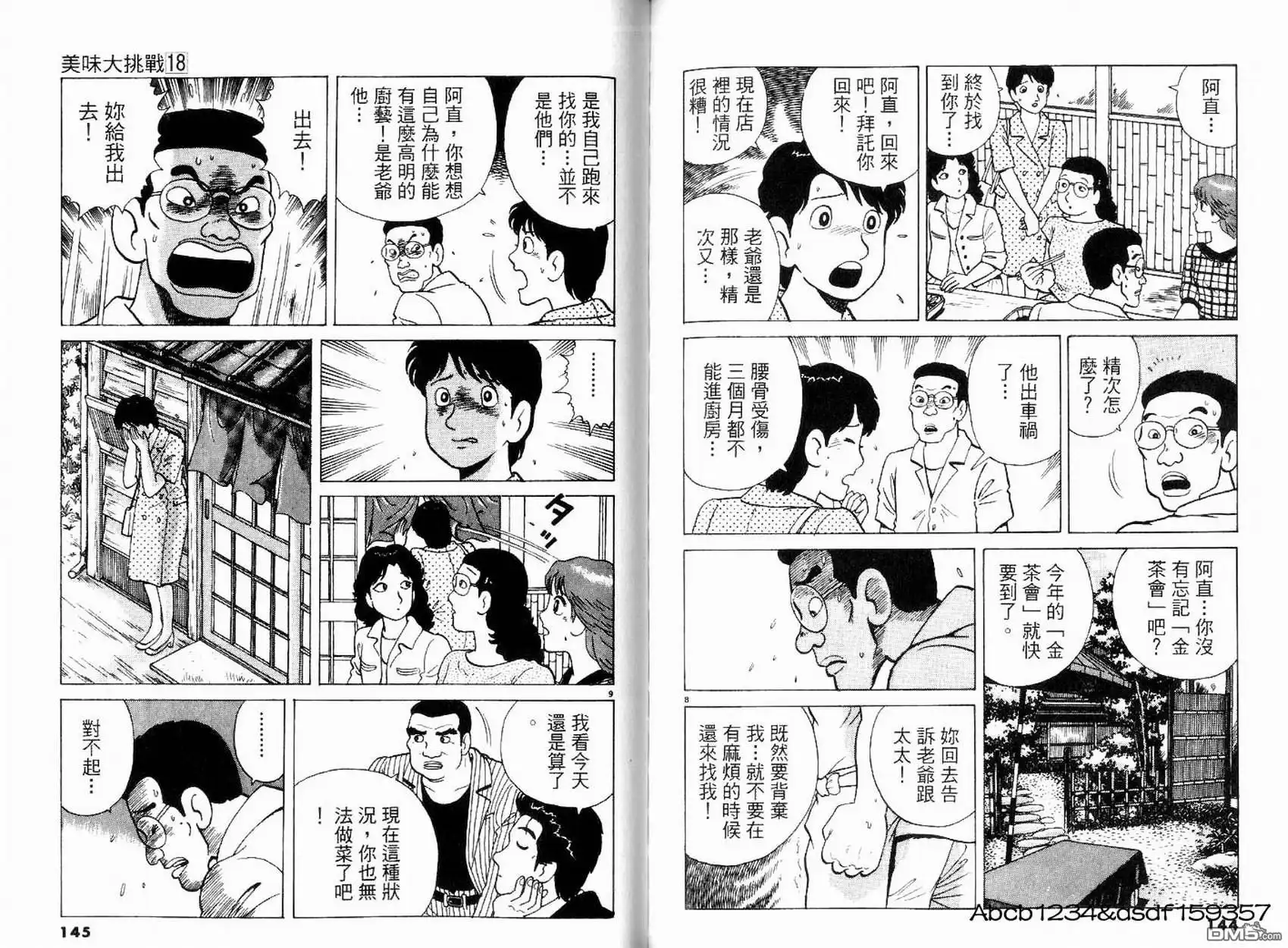 《美味大挑战》第18卷 第72页