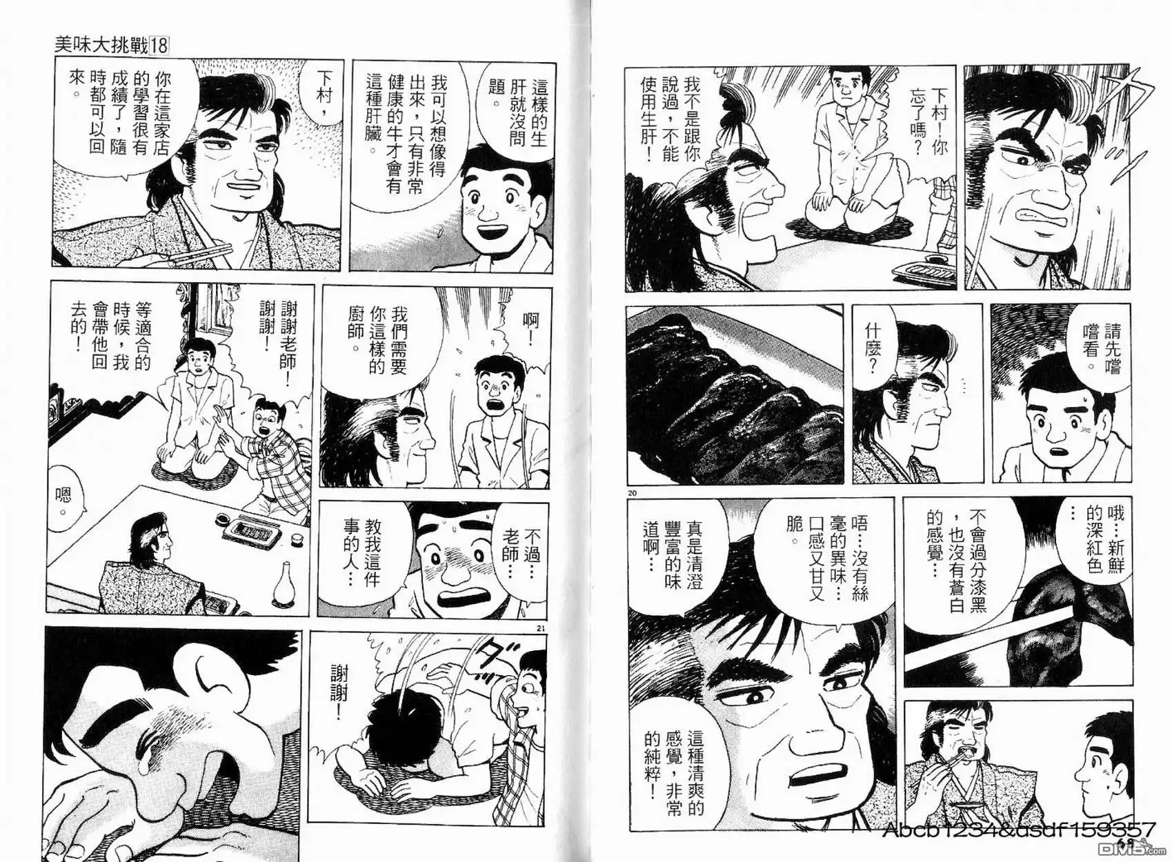 《美味大挑战》第18卷 第36页