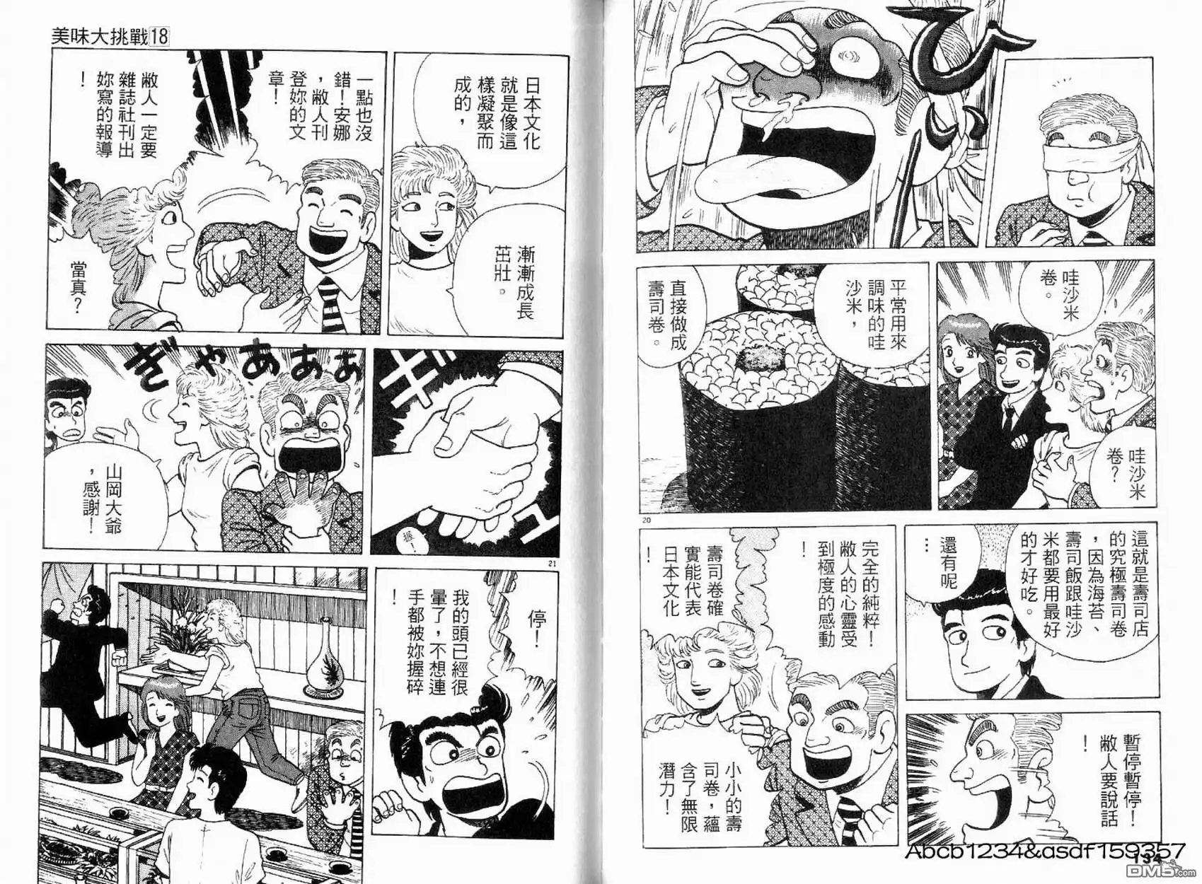 《美味大挑战》第18卷 第69页