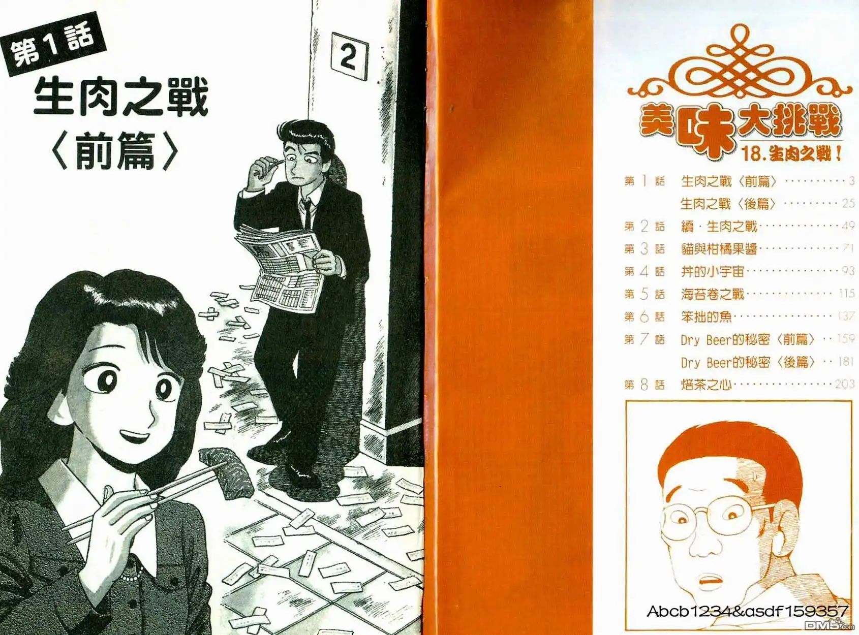 《美味大挑战》第18卷 第5页