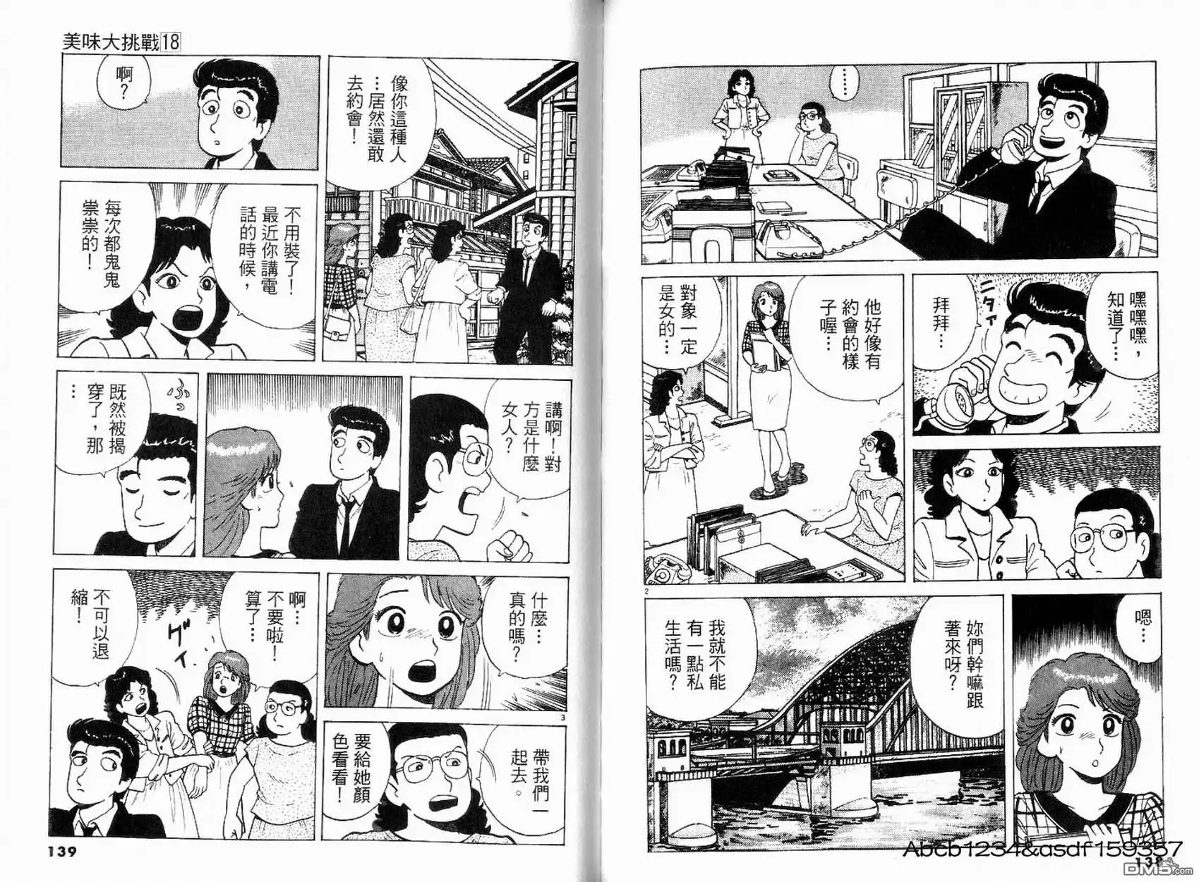 《美味大挑战》第18卷 第73页