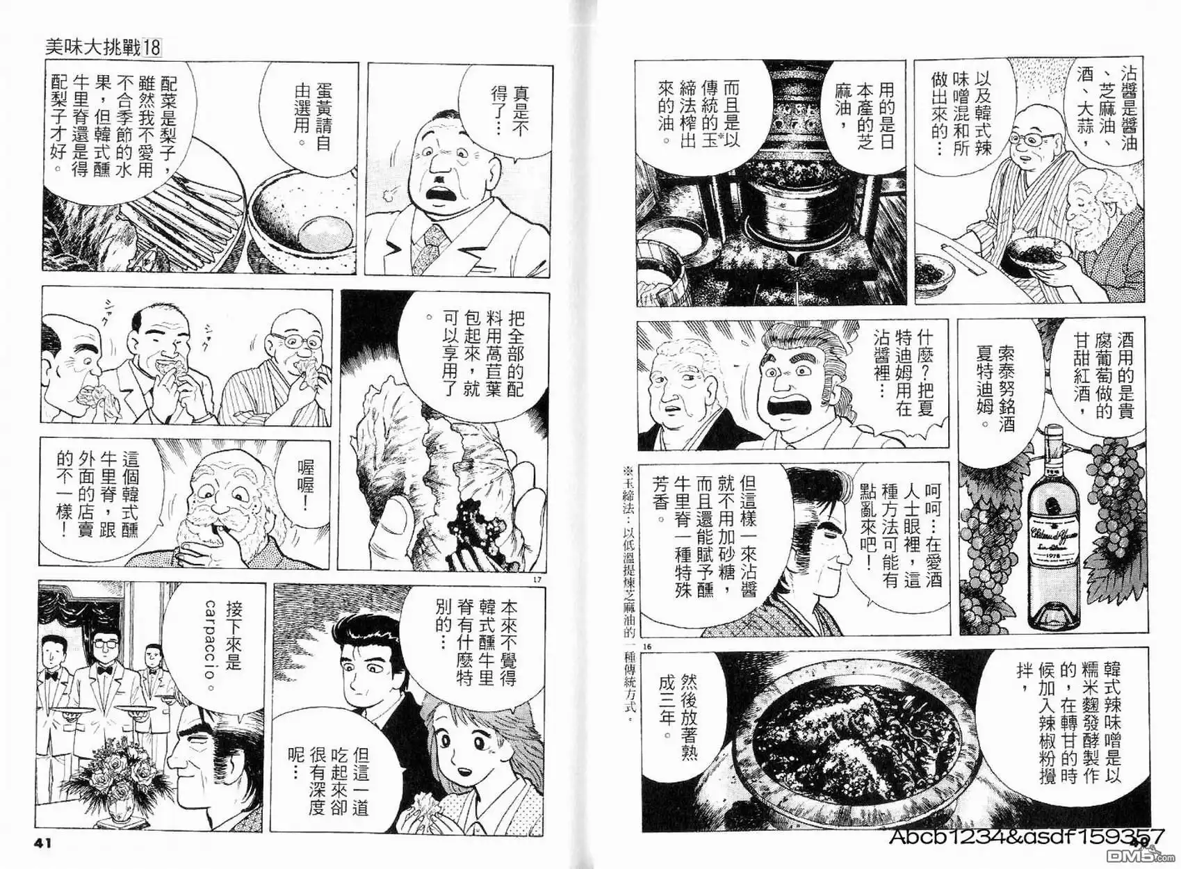 《美味大挑战》第18卷 第22页