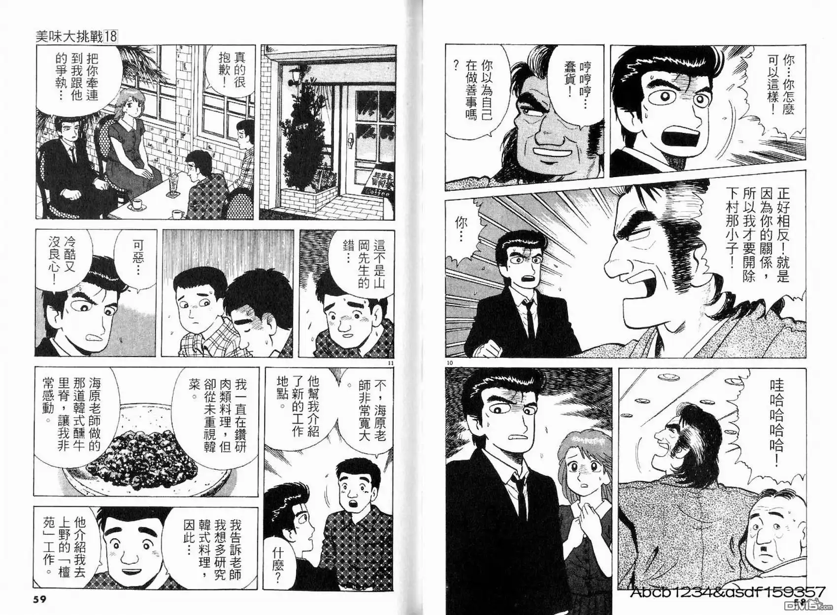 《美味大挑战》第18卷 第31页