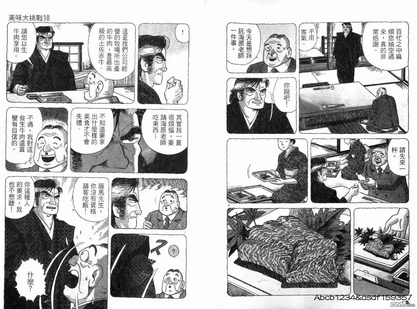 《美味大挑战》第18卷 第6页