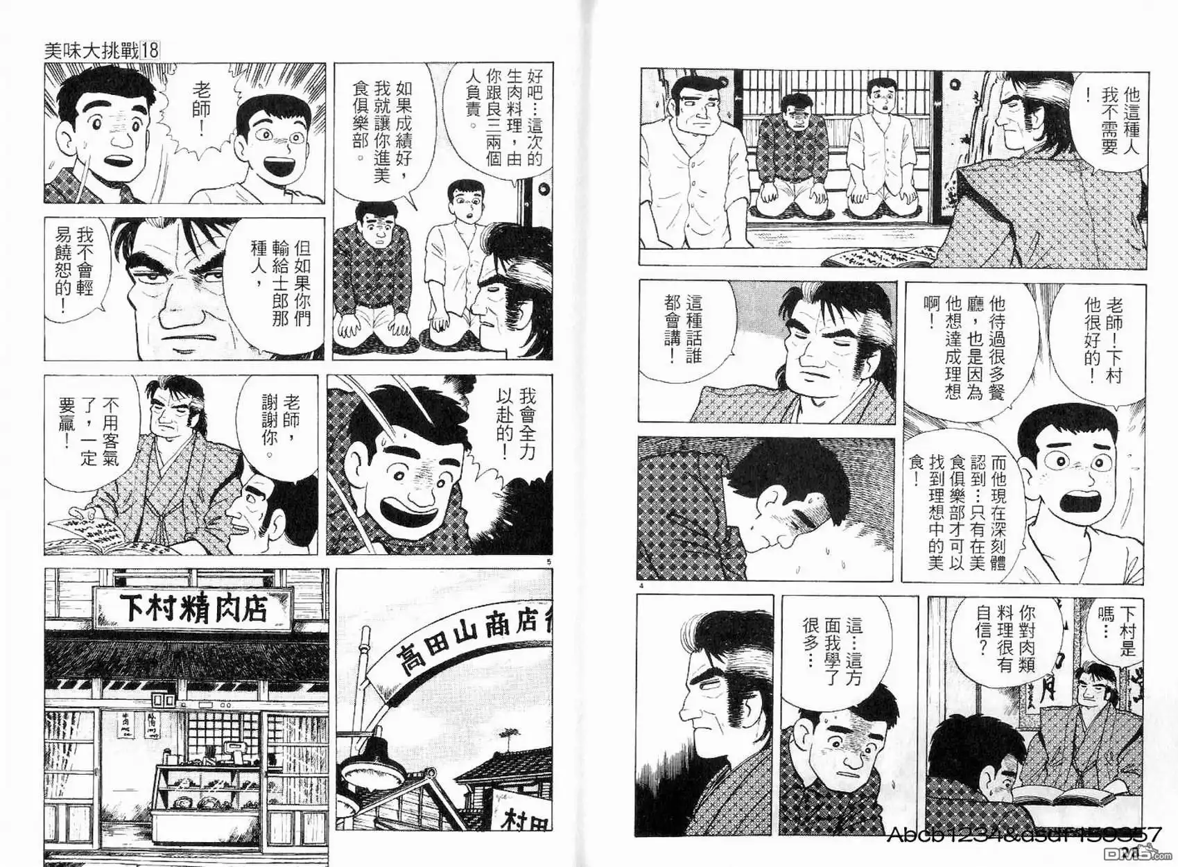 《美味大挑战》第18卷 第16页