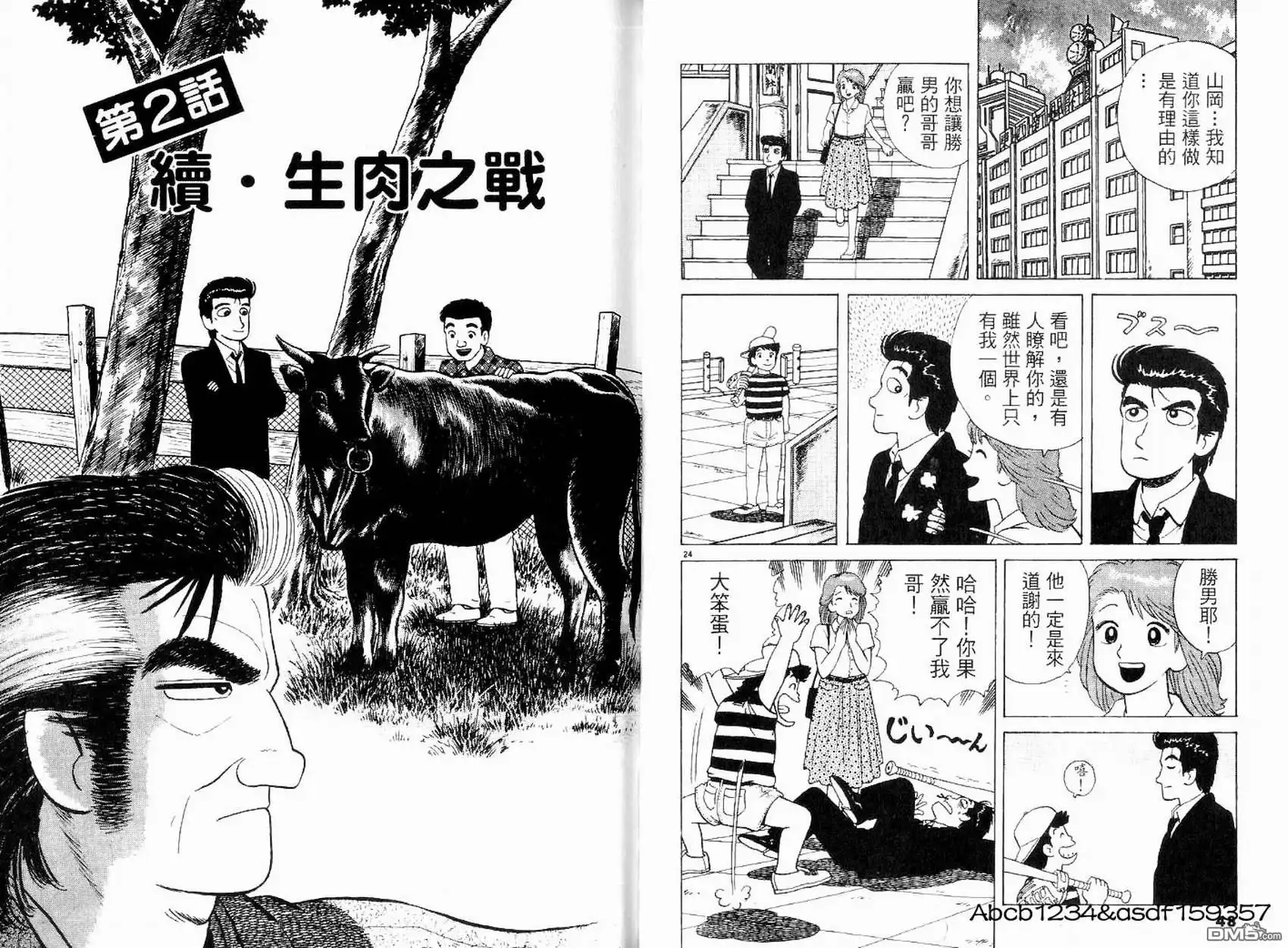 《美味大挑战》第18卷 第26页