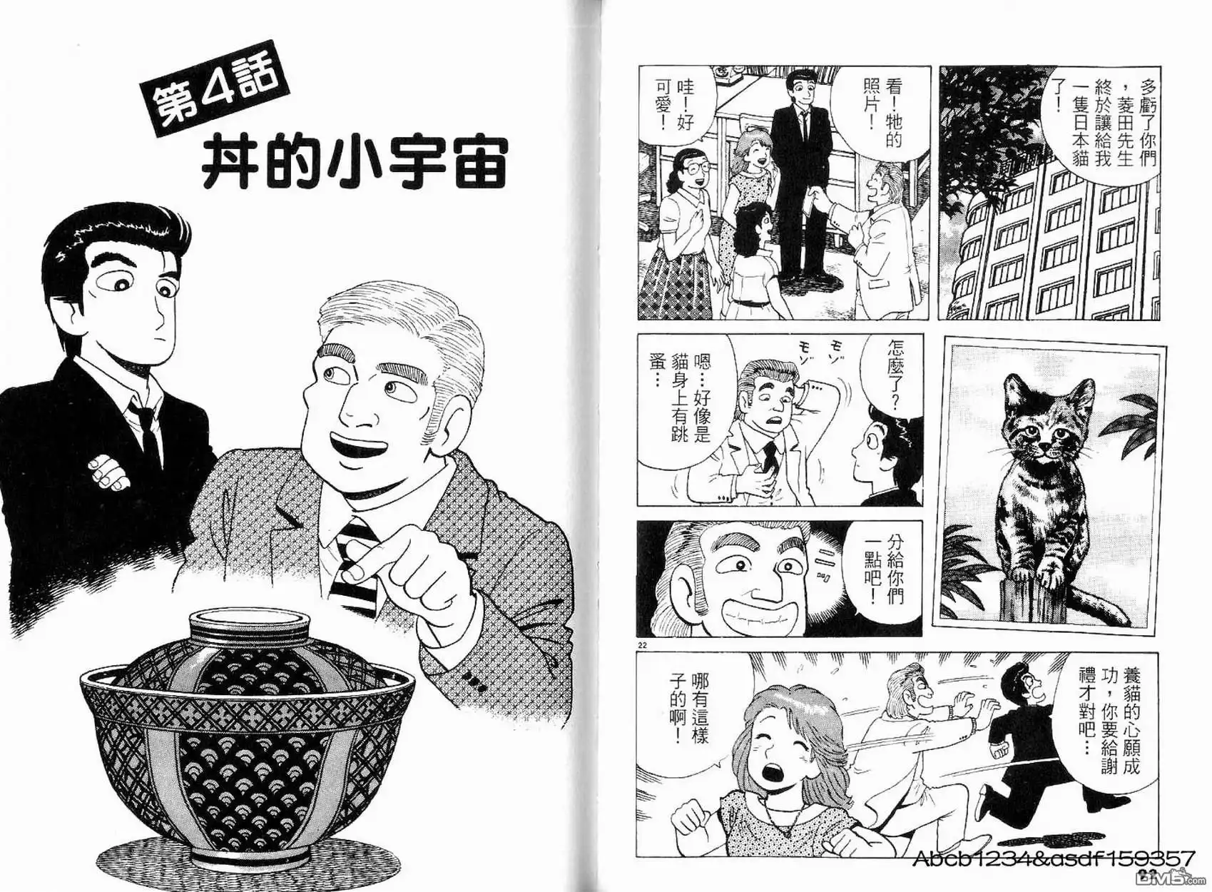 《美味大挑战》第18卷 第48页