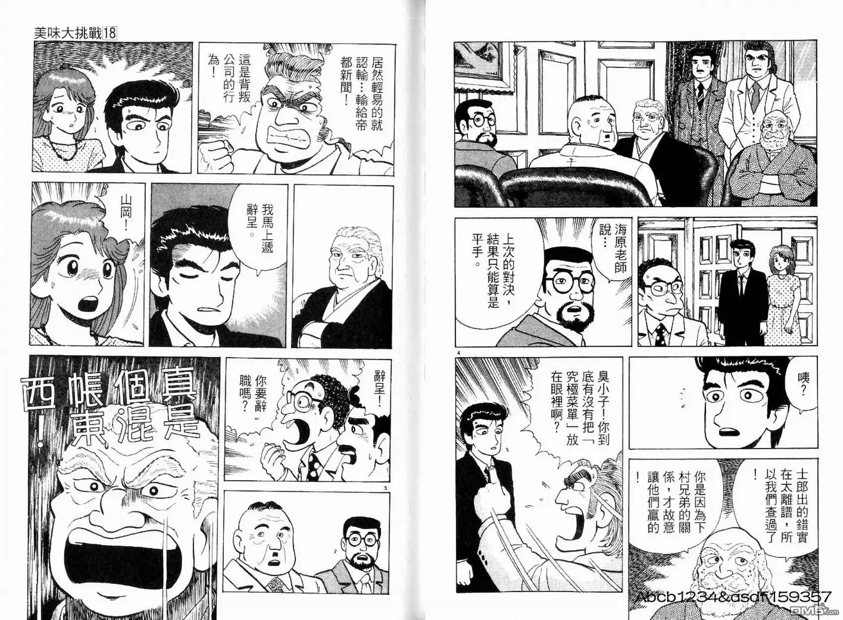 《美味大挑战》第18卷 第28页