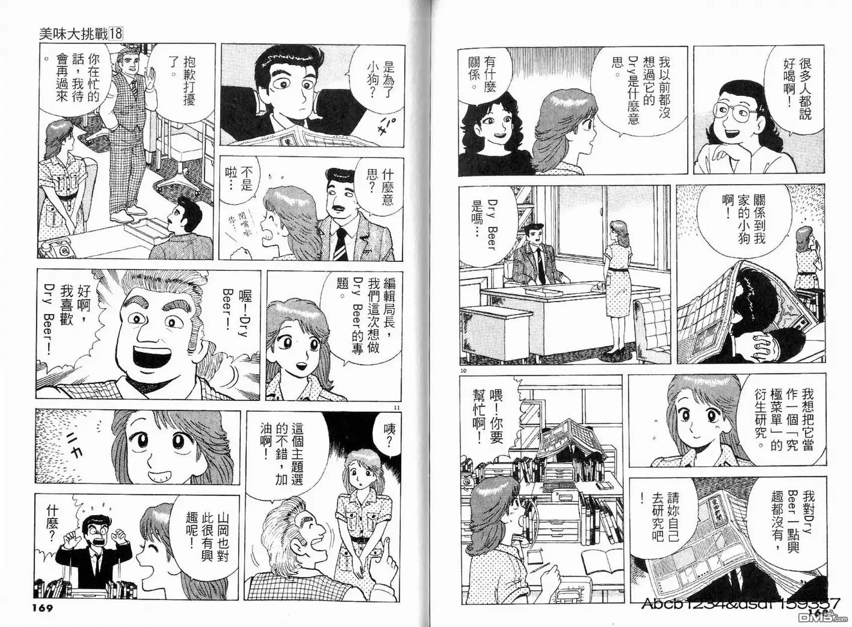 《美味大挑战》第18卷 第85页