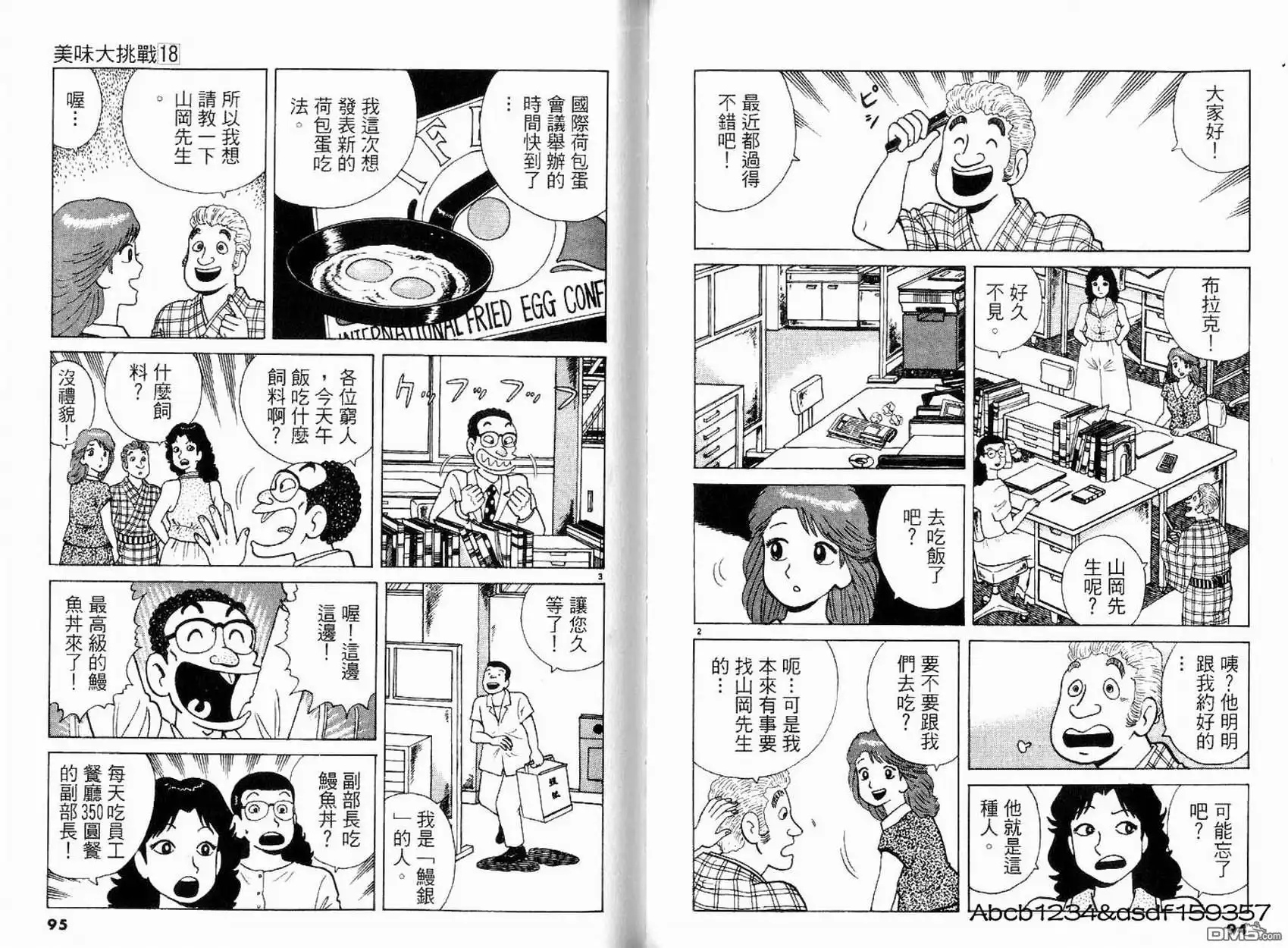 《美味大挑战》第18卷 第49页