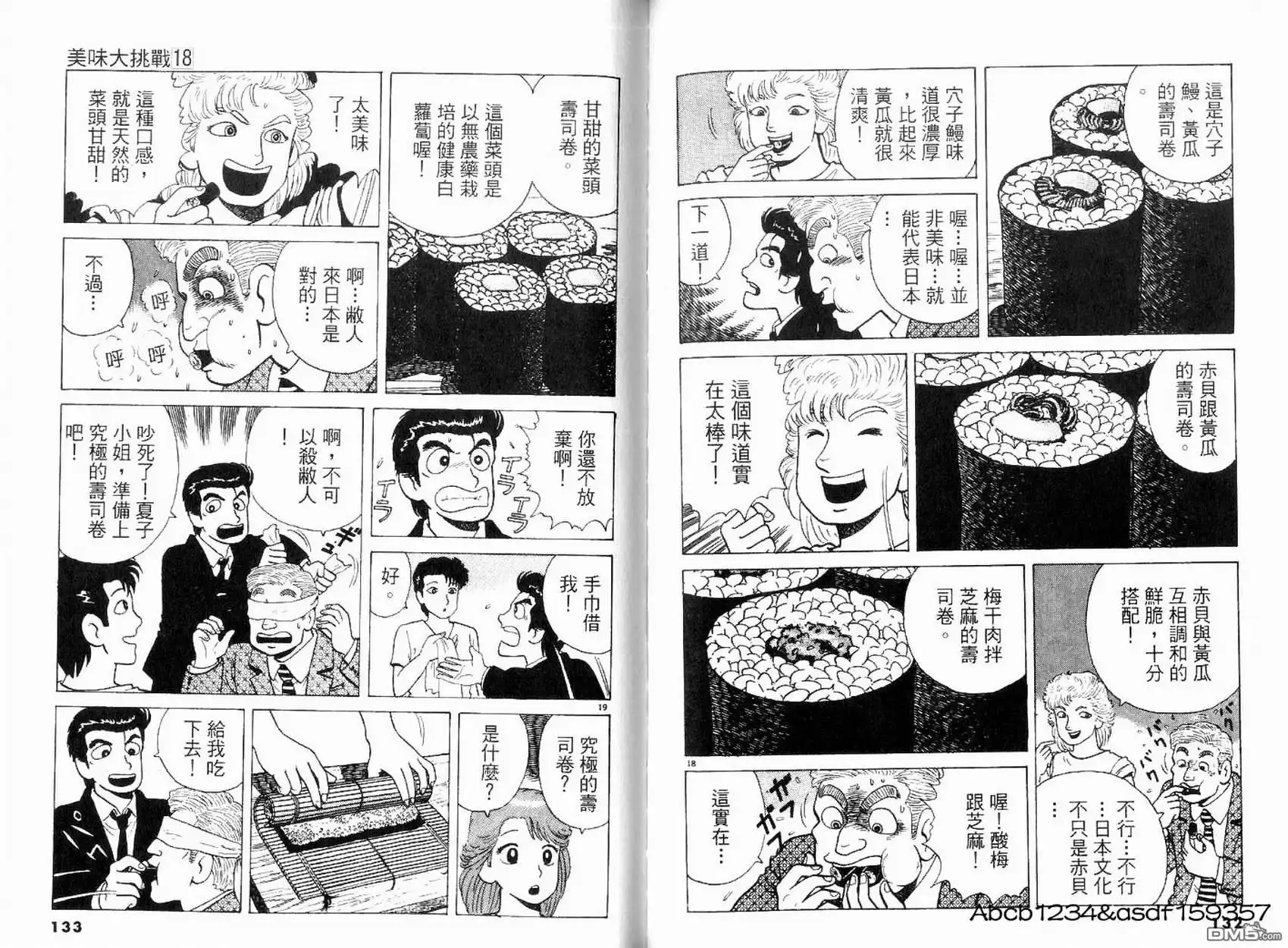 《美味大挑战》第18卷 第68页